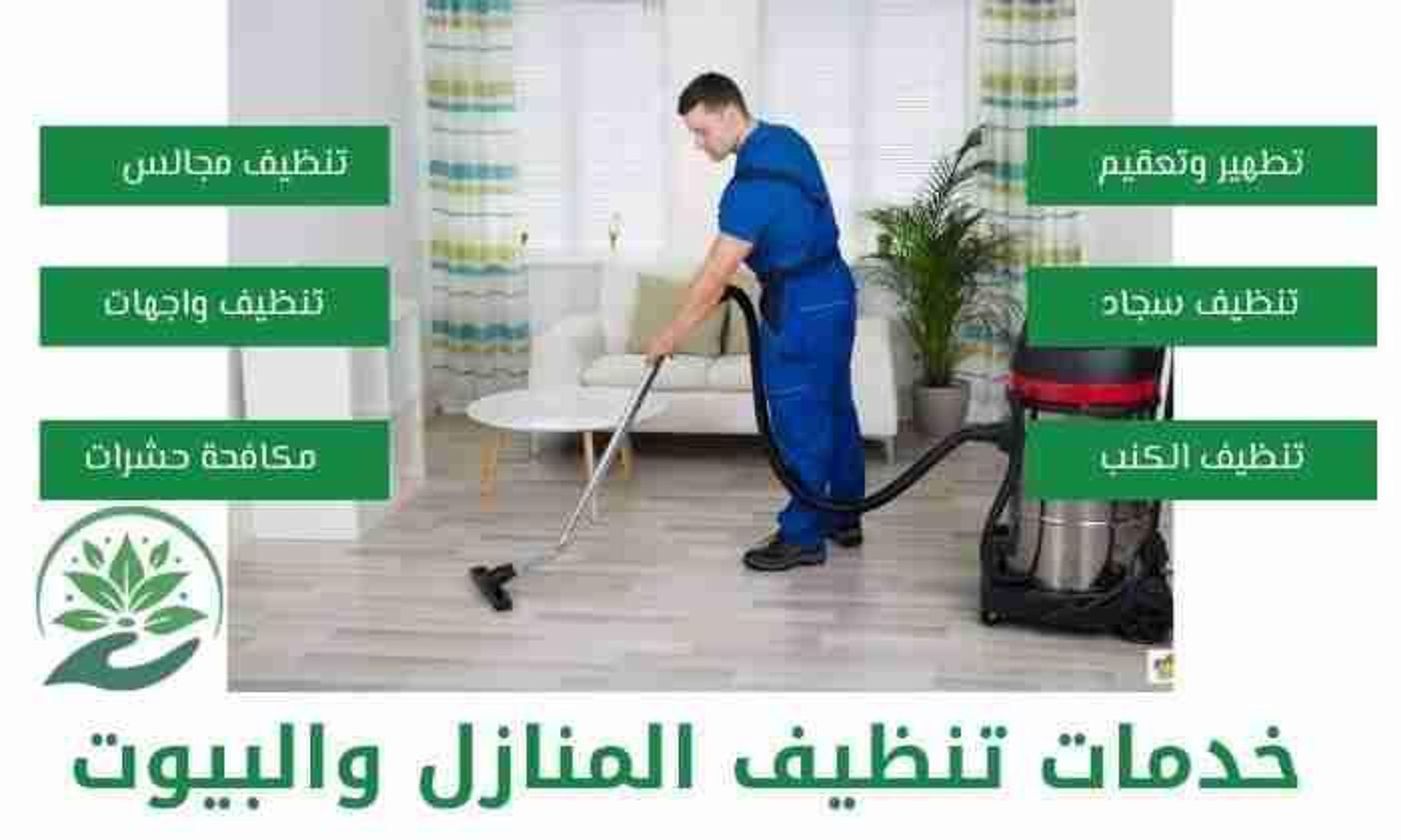 شركة مزايا كلين