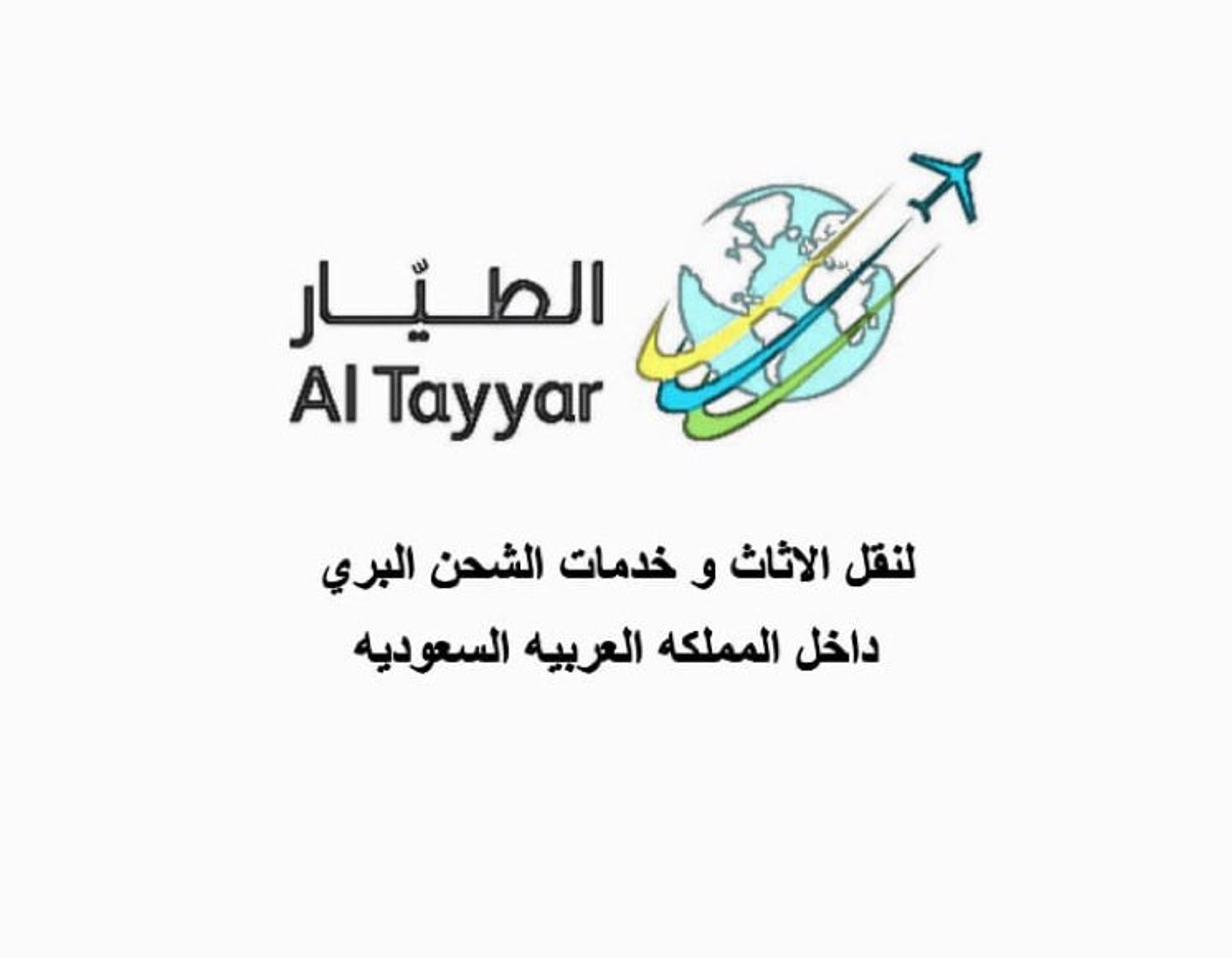 الطيار
