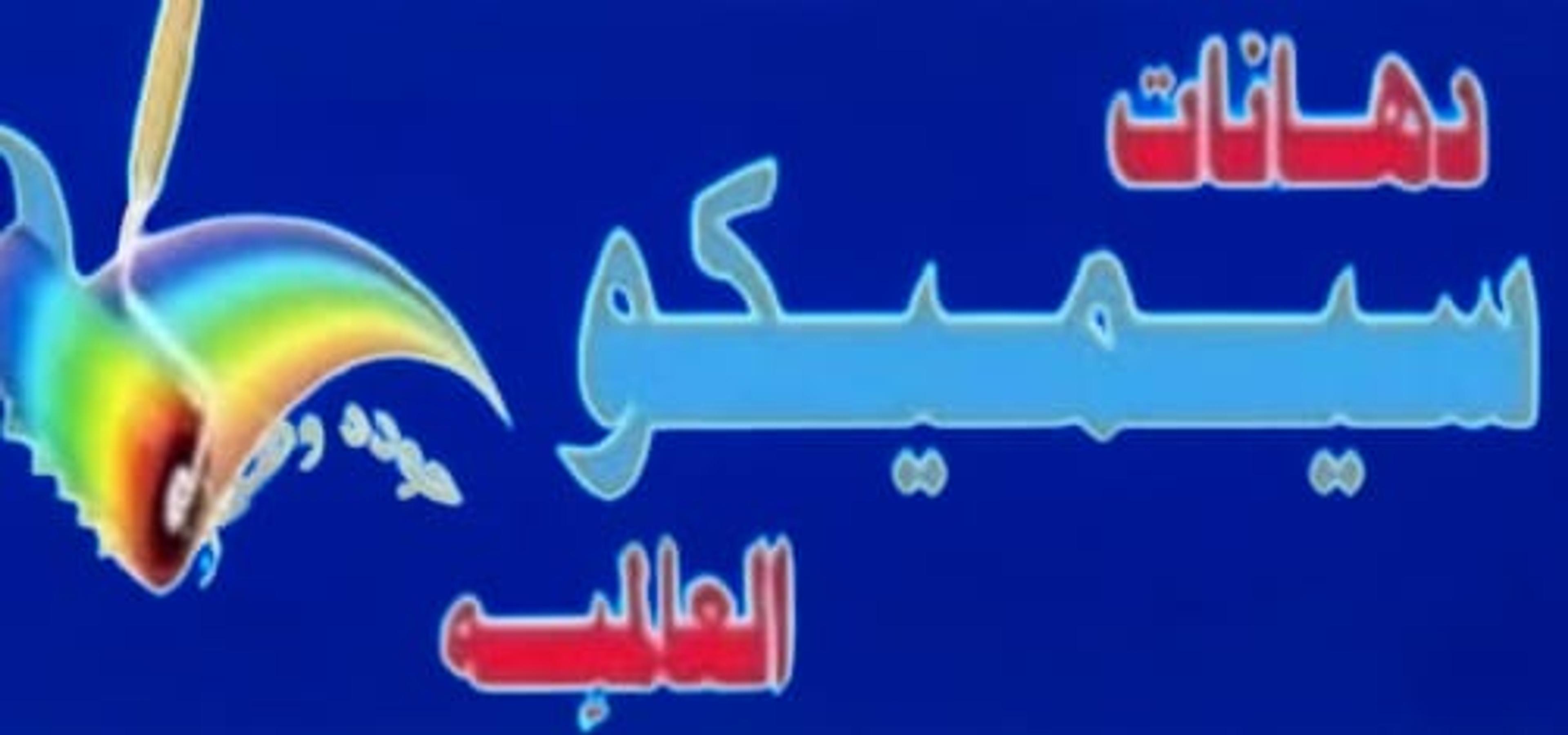 مؤسسة المرحبي