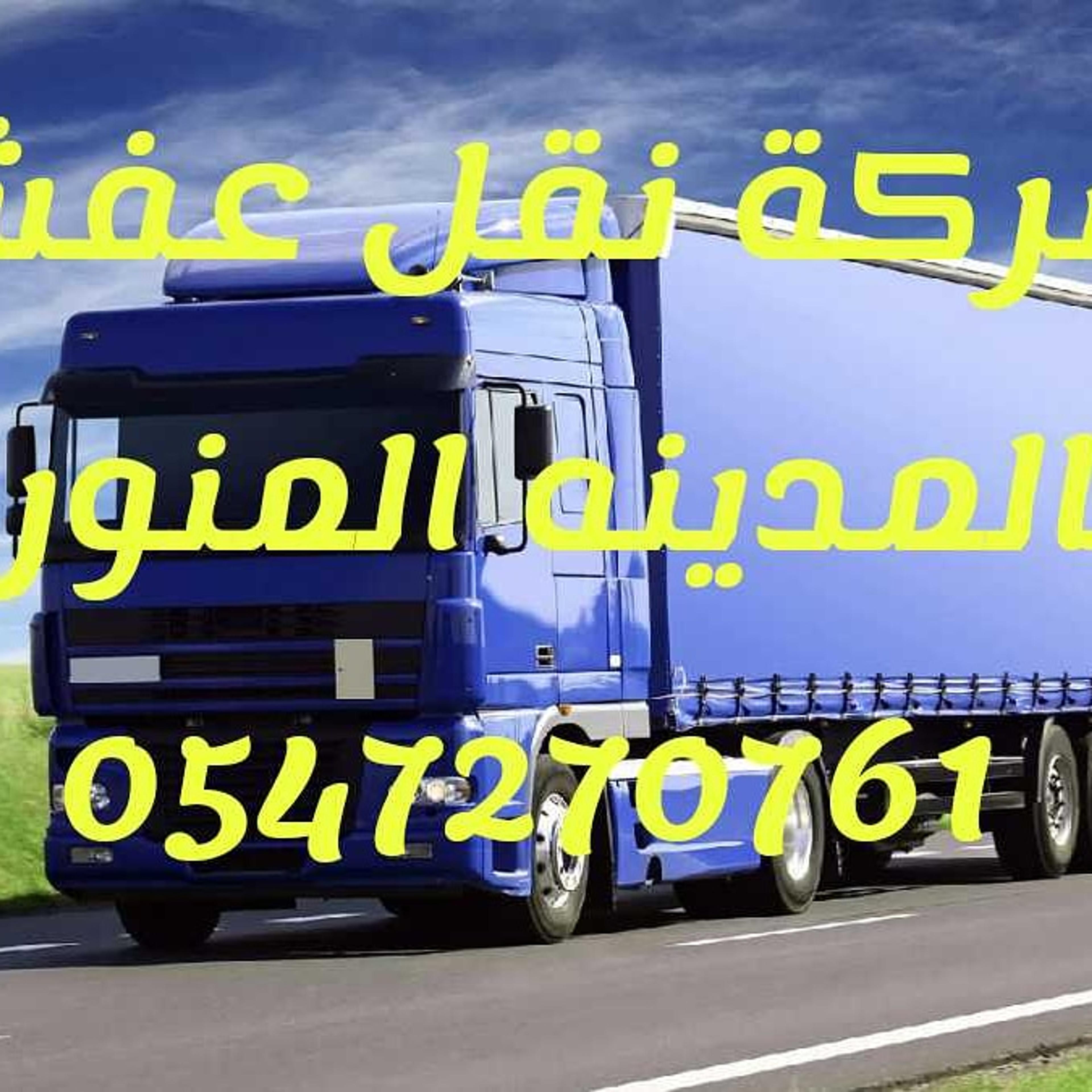 الريان لنقل العفش والاثاث