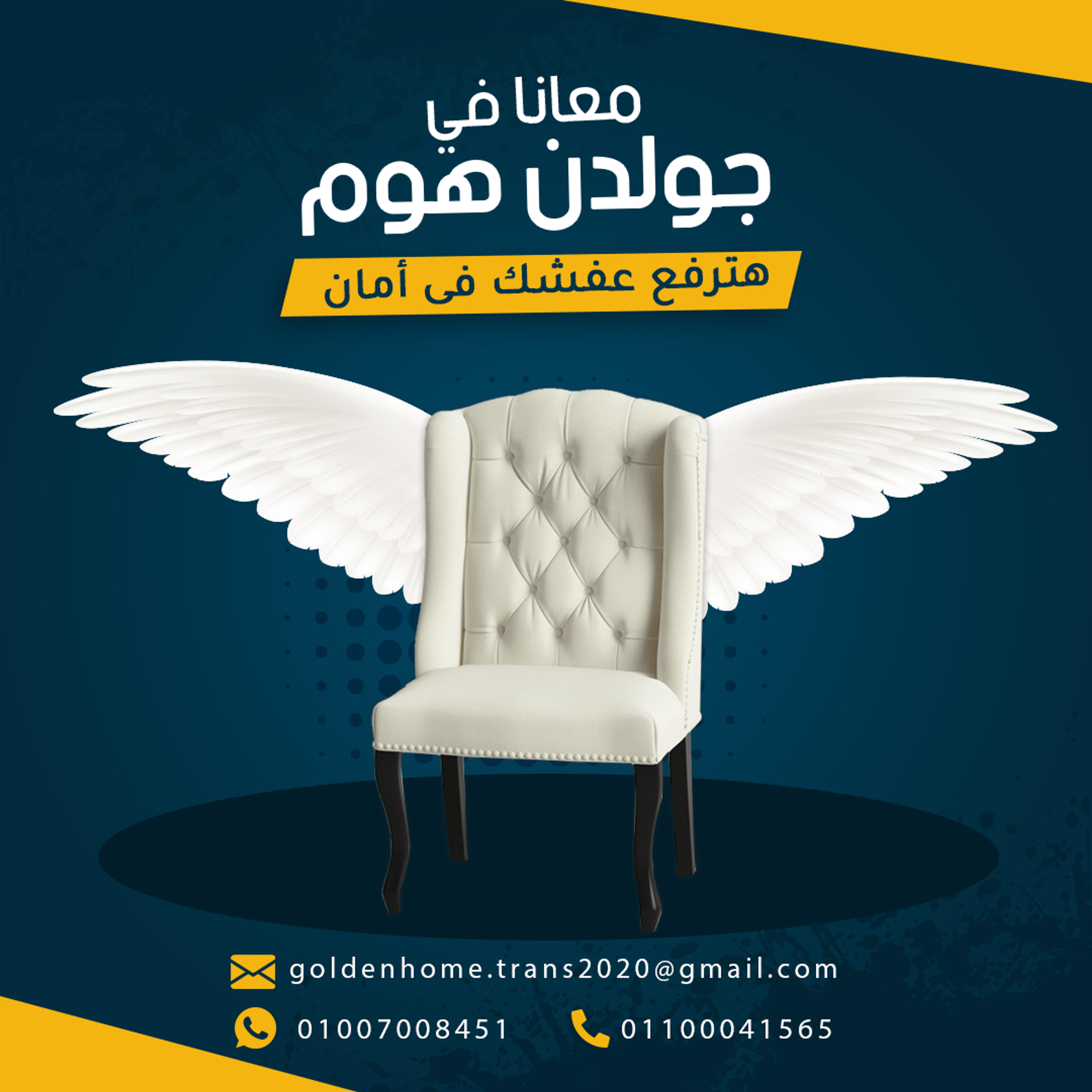 جولدن هوم