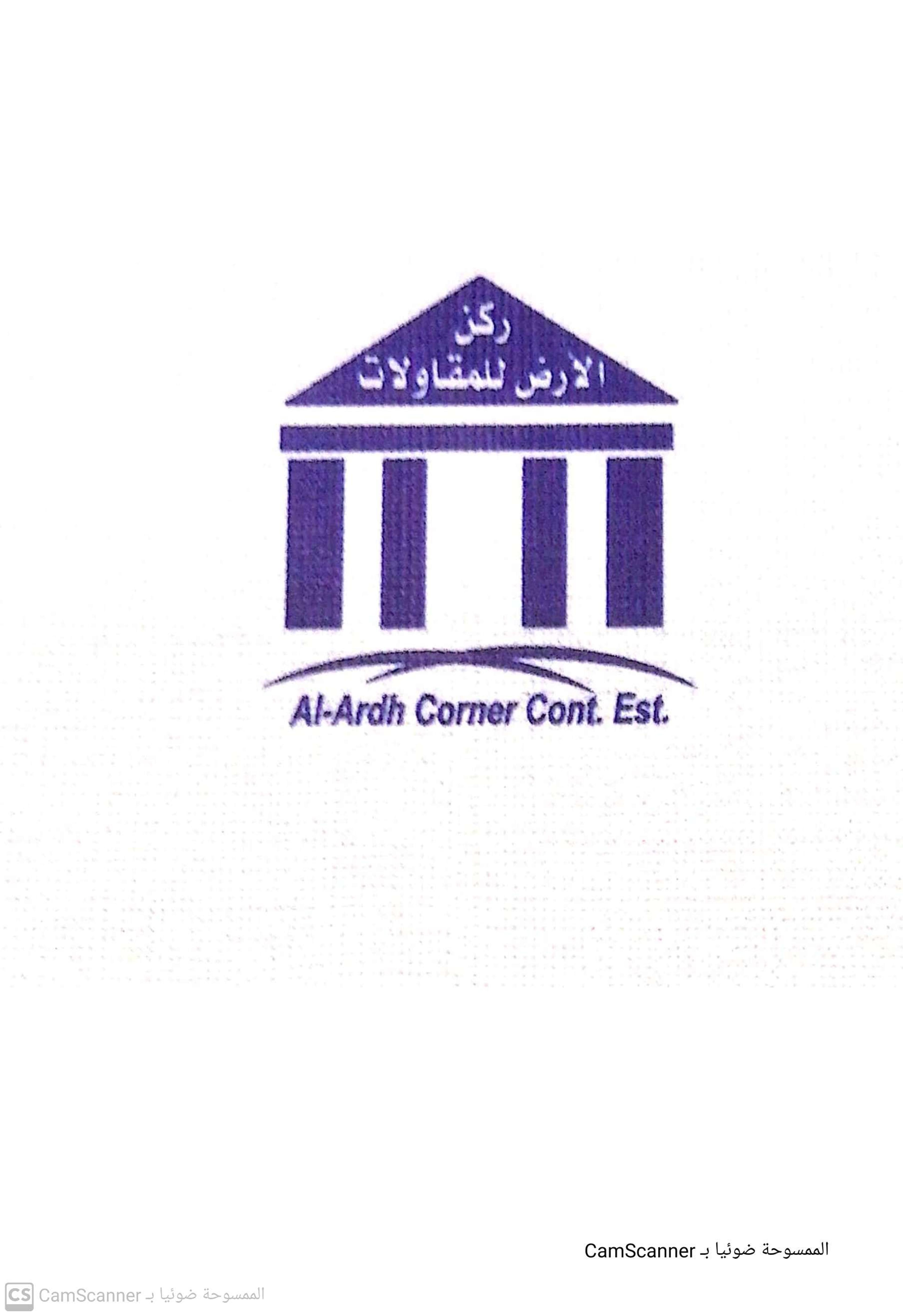 مؤسسة ركن الارض للمقاولات