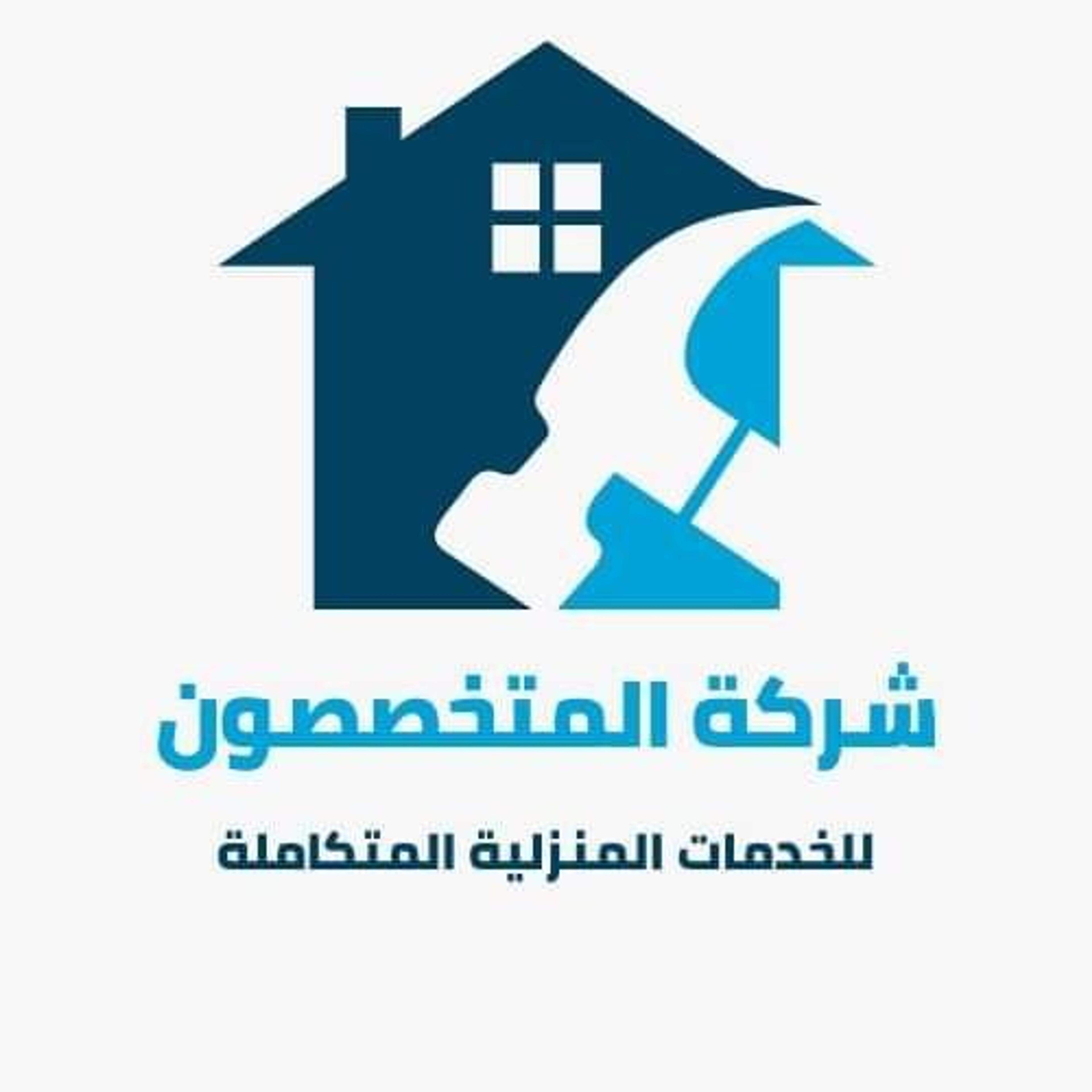 المتخصصون