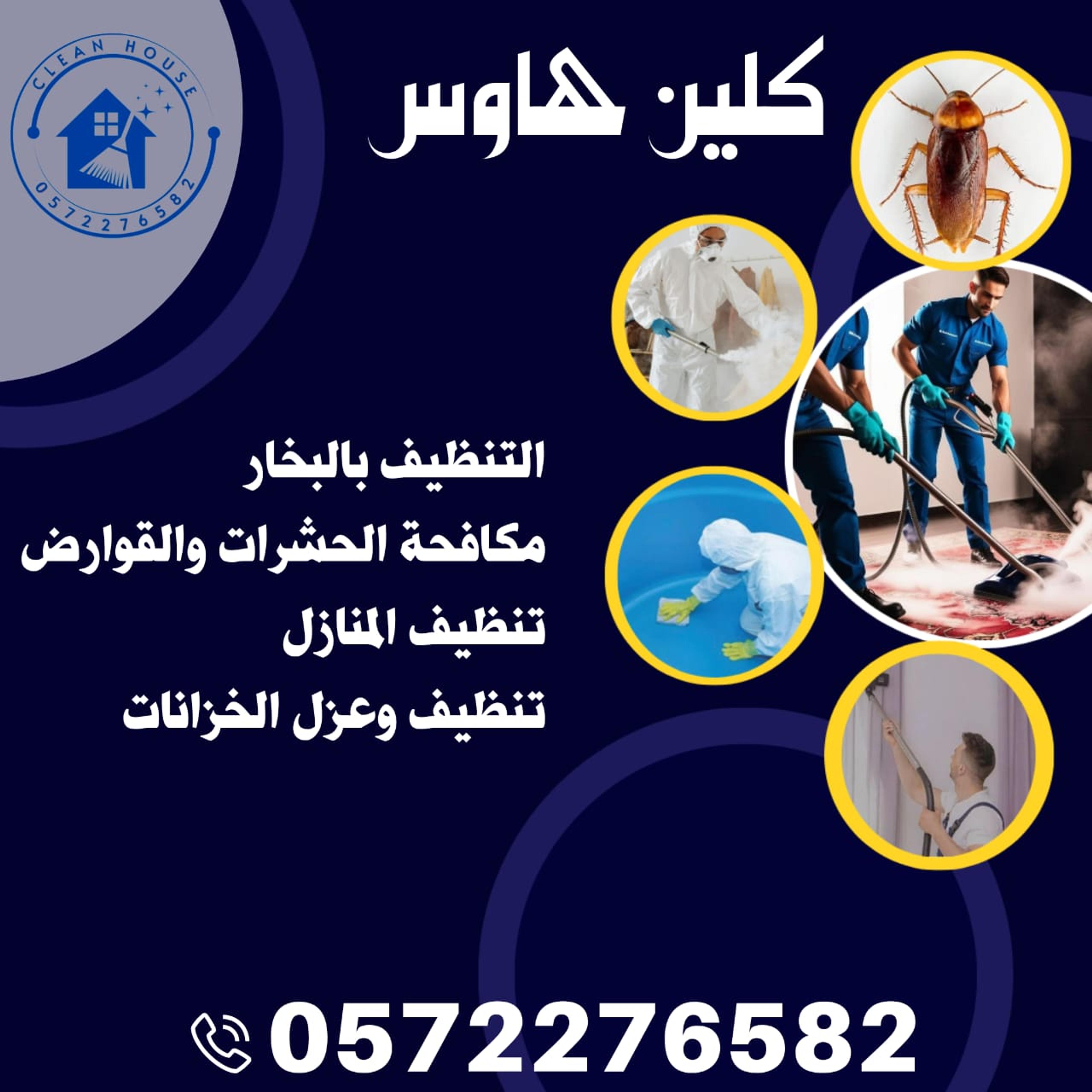 كلين هاوس