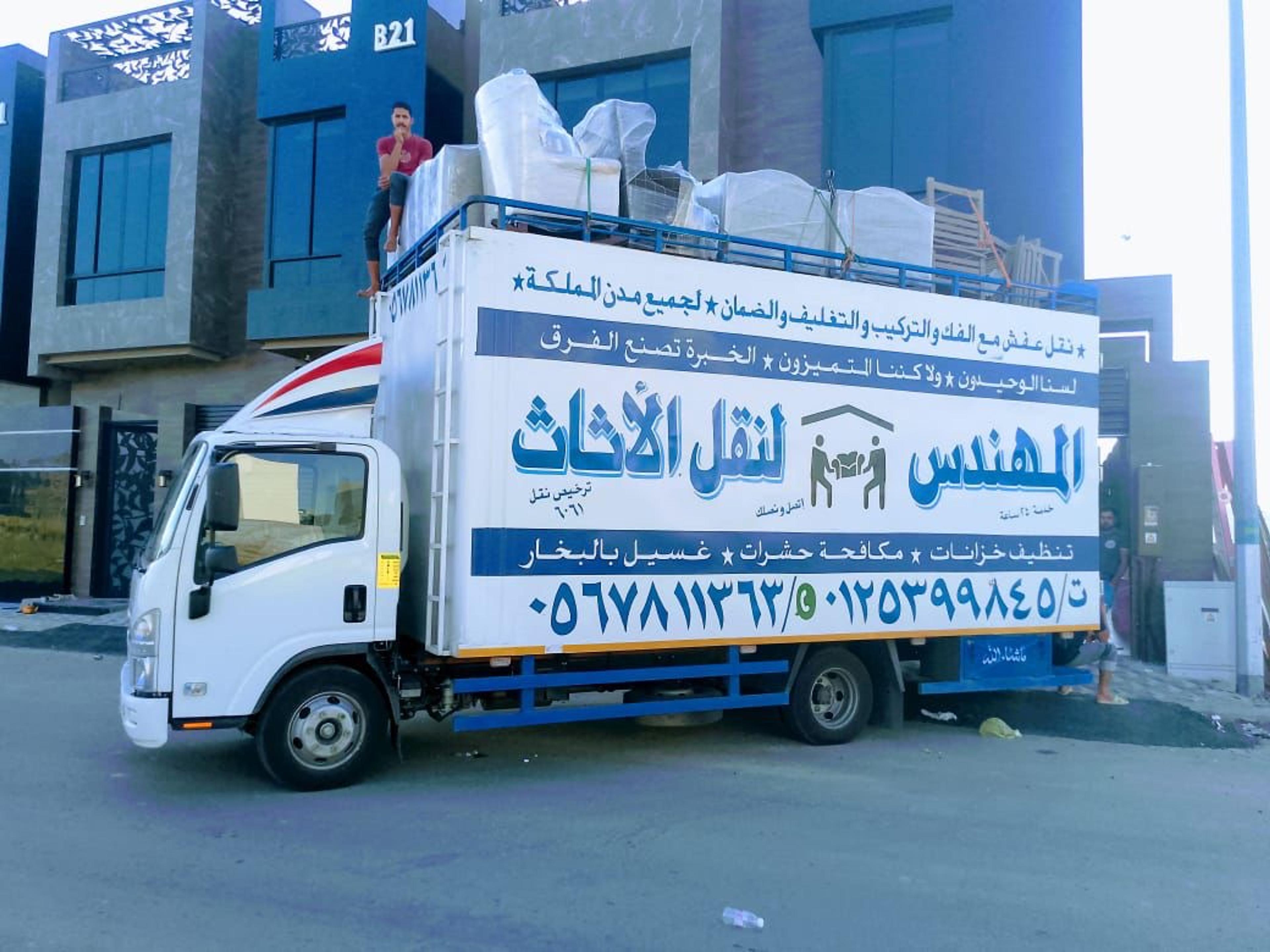شركة المهندس للخدمات المنزليه المتكاملة