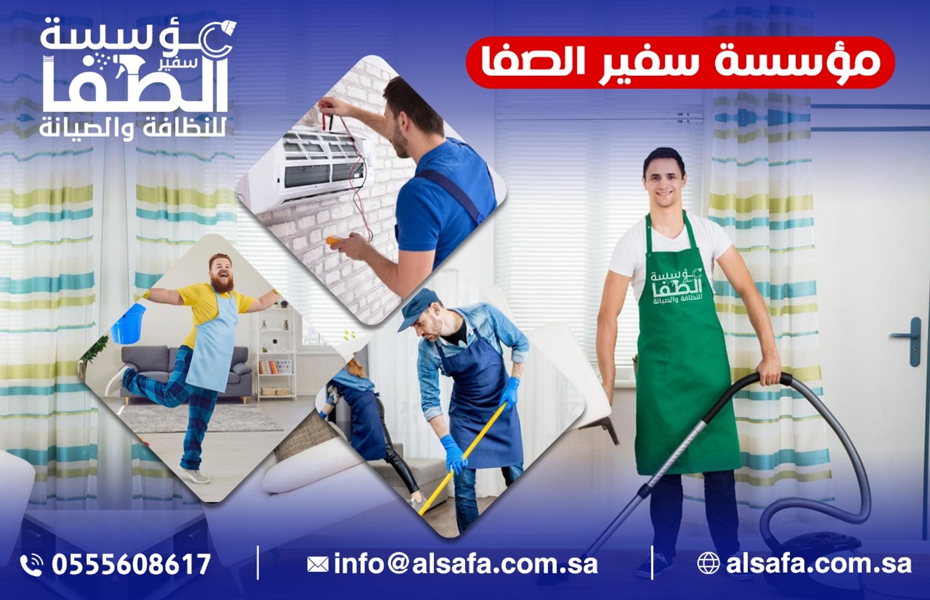 مؤسسة سفير الصفا