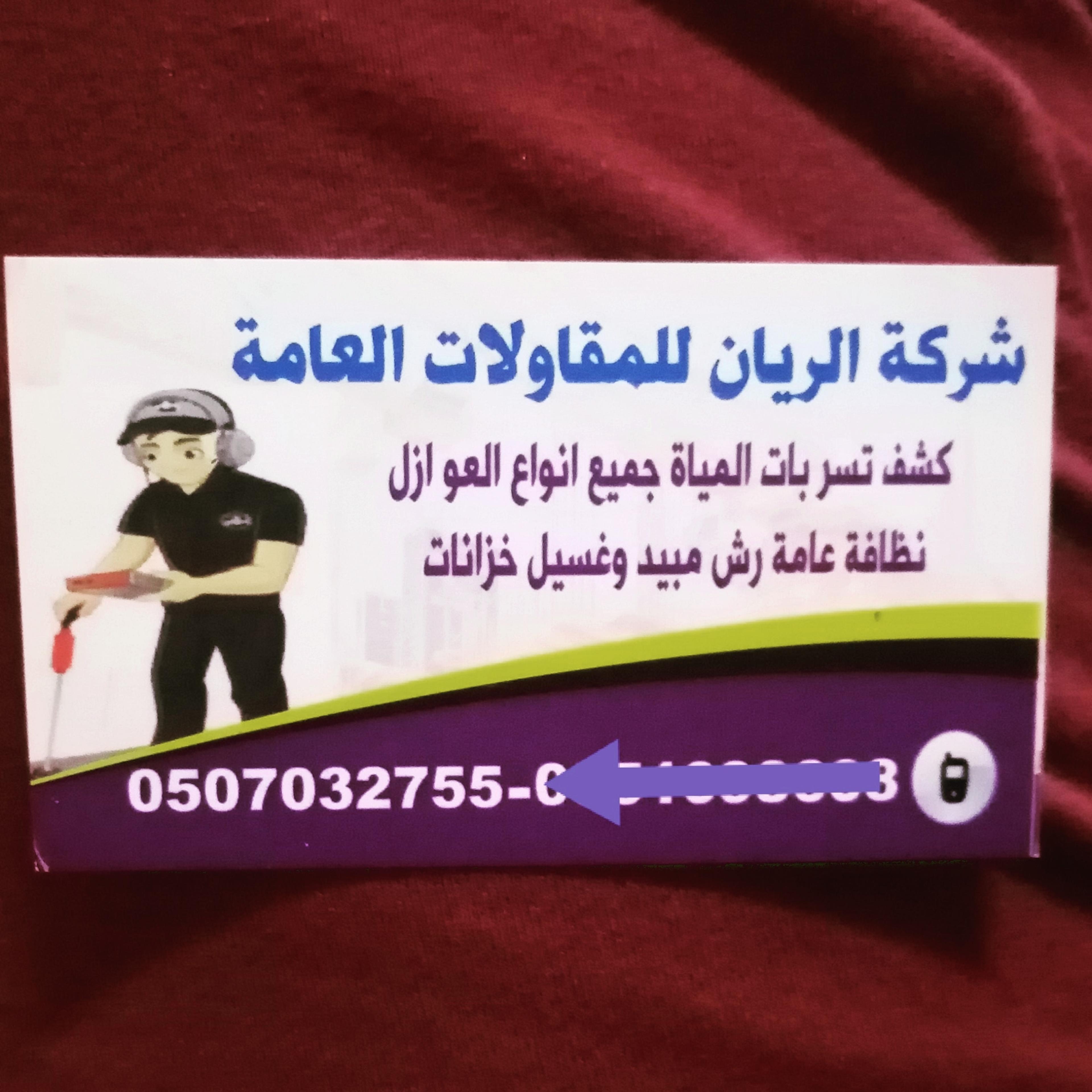 الريان