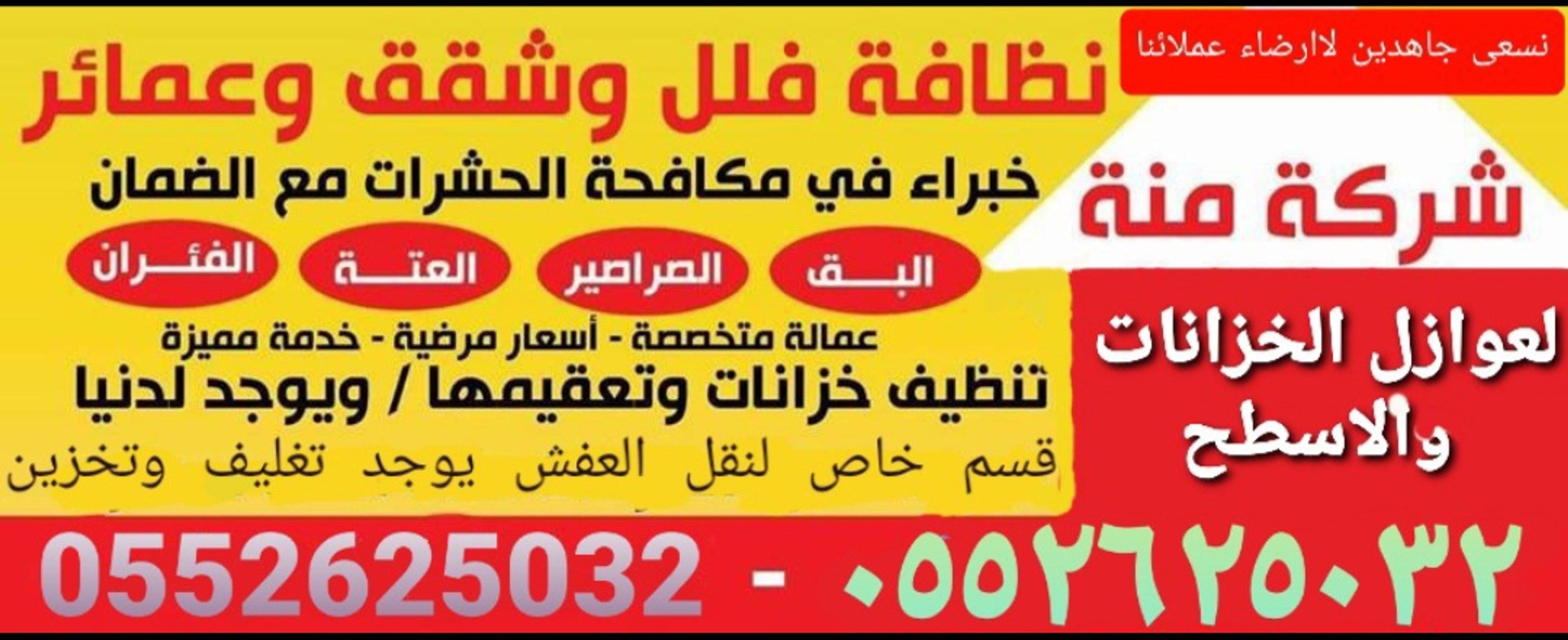 تنظيف عزل رش