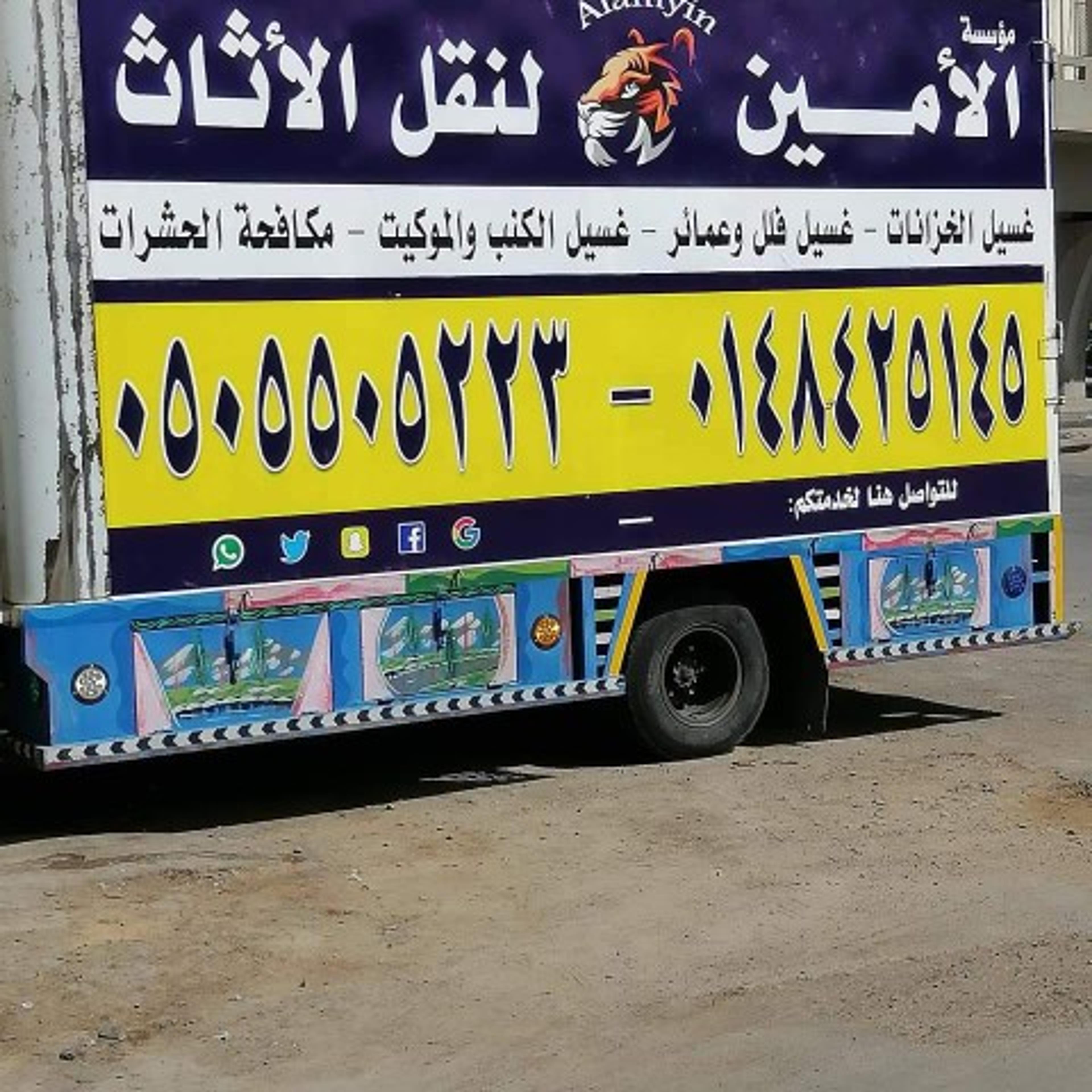 الأمين