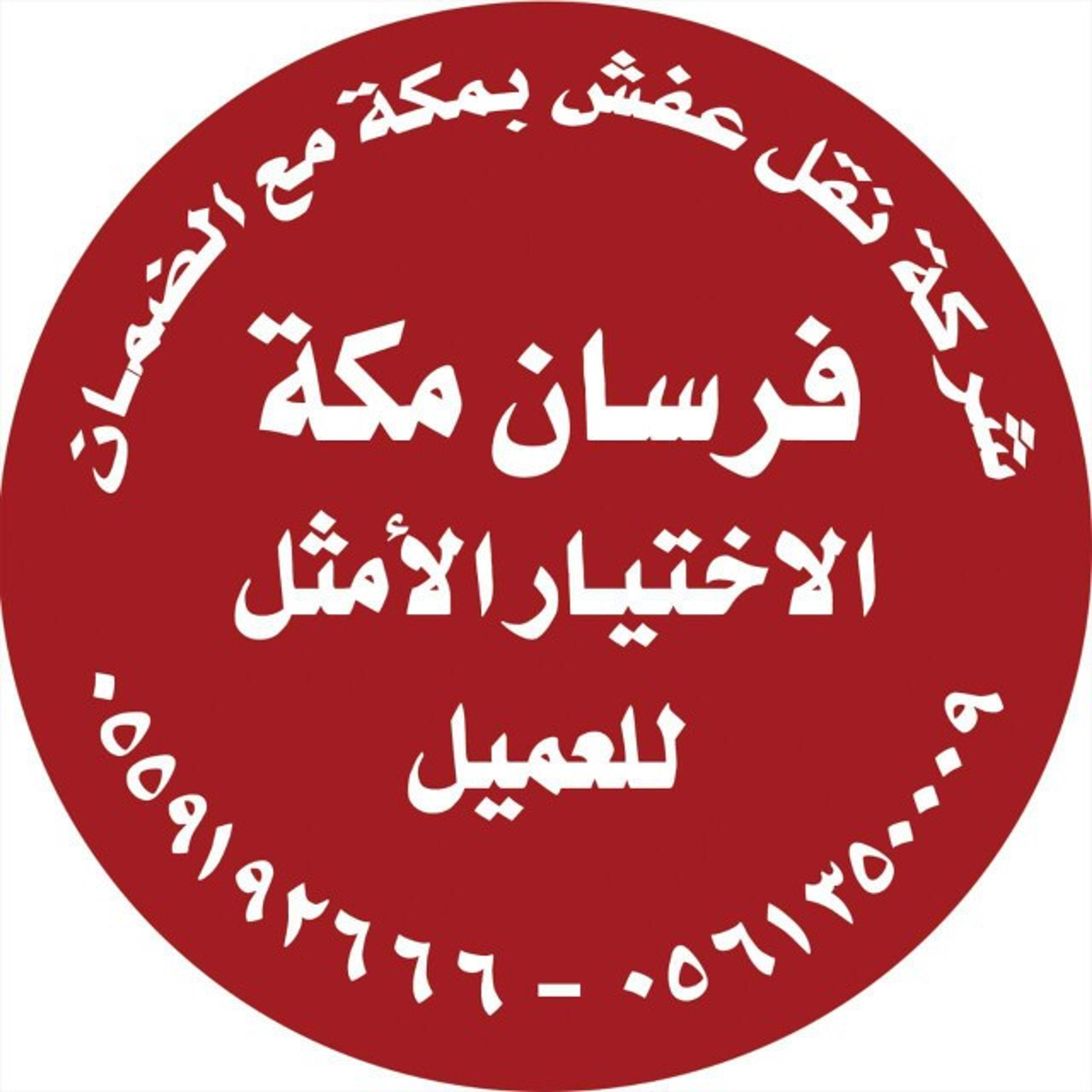 فرسان مكه