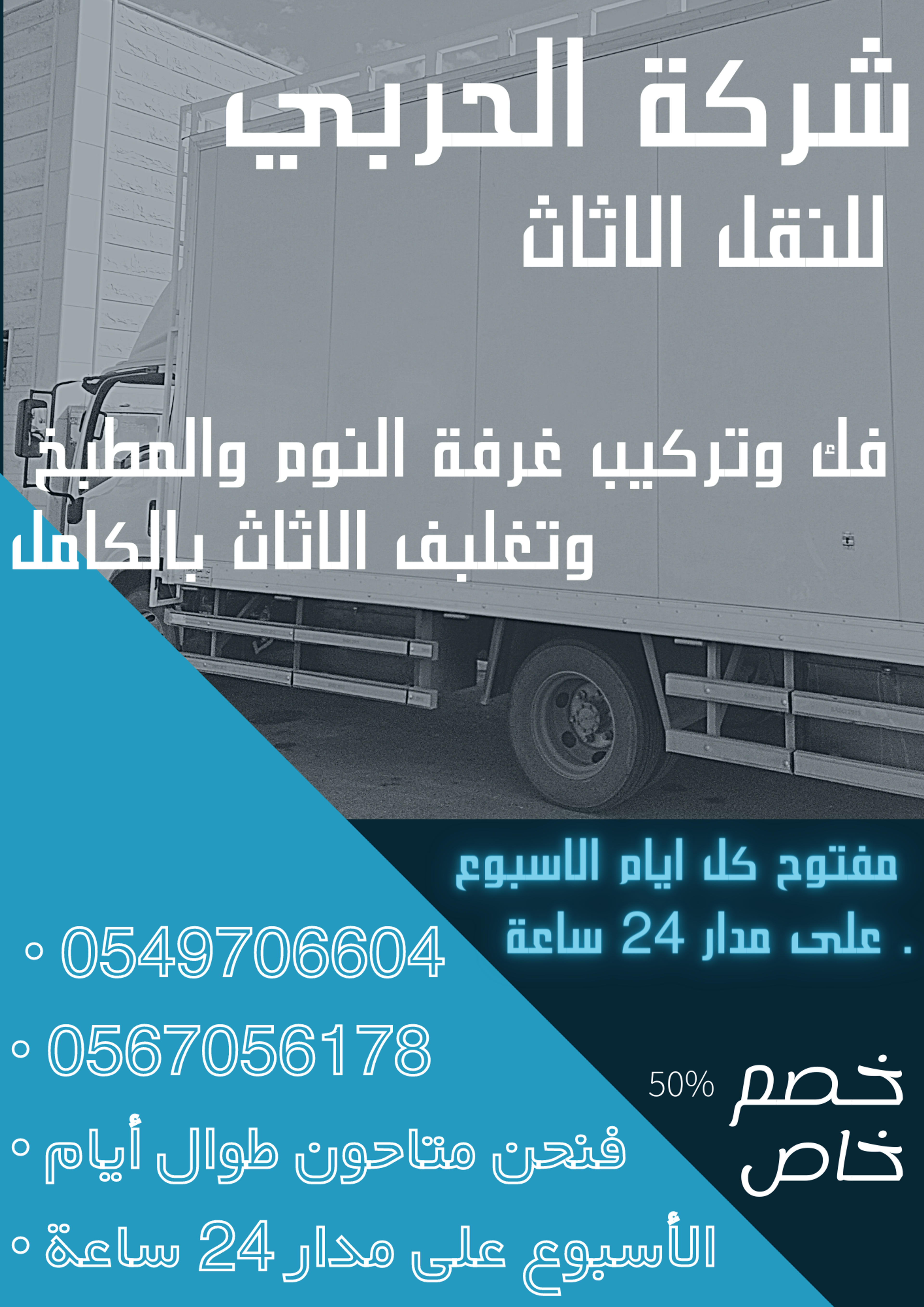 شركة الحربي
