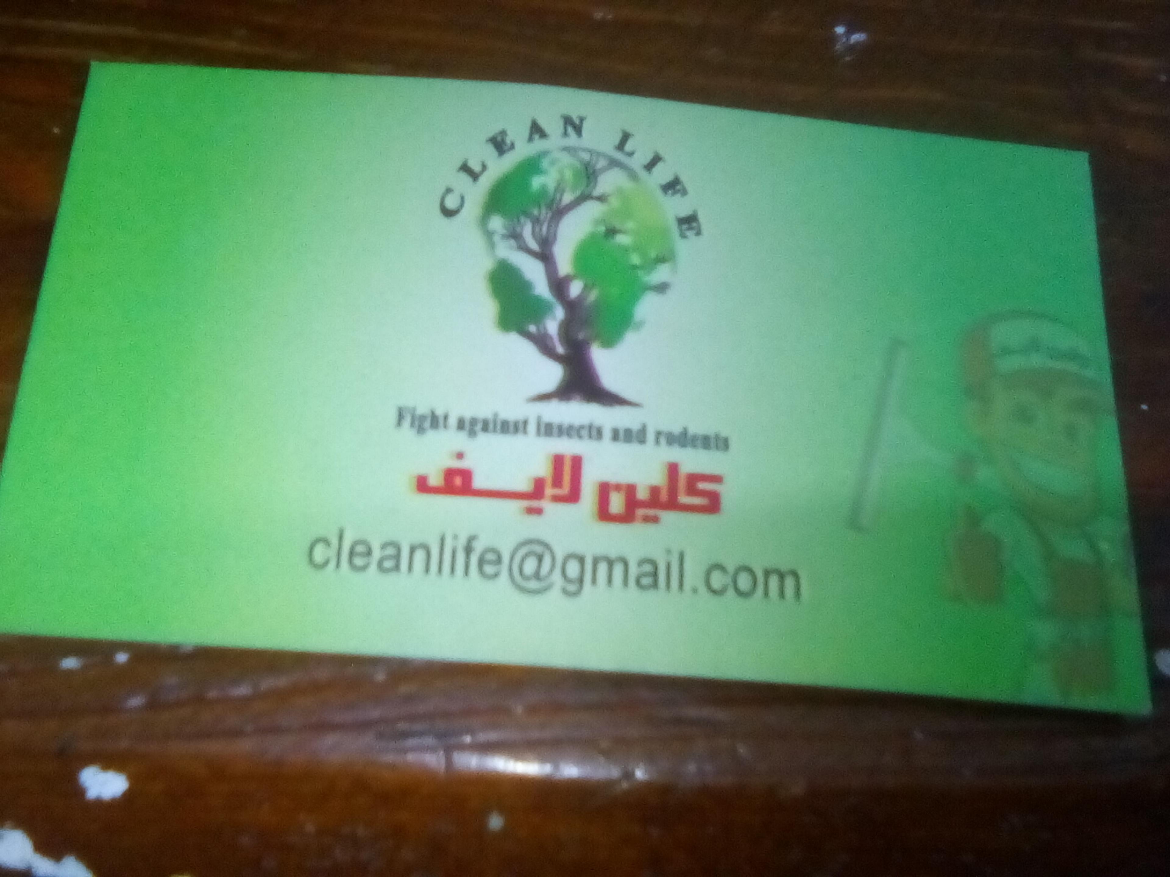 كفايه لايڤ لمكافحة الحشرات والقوارض