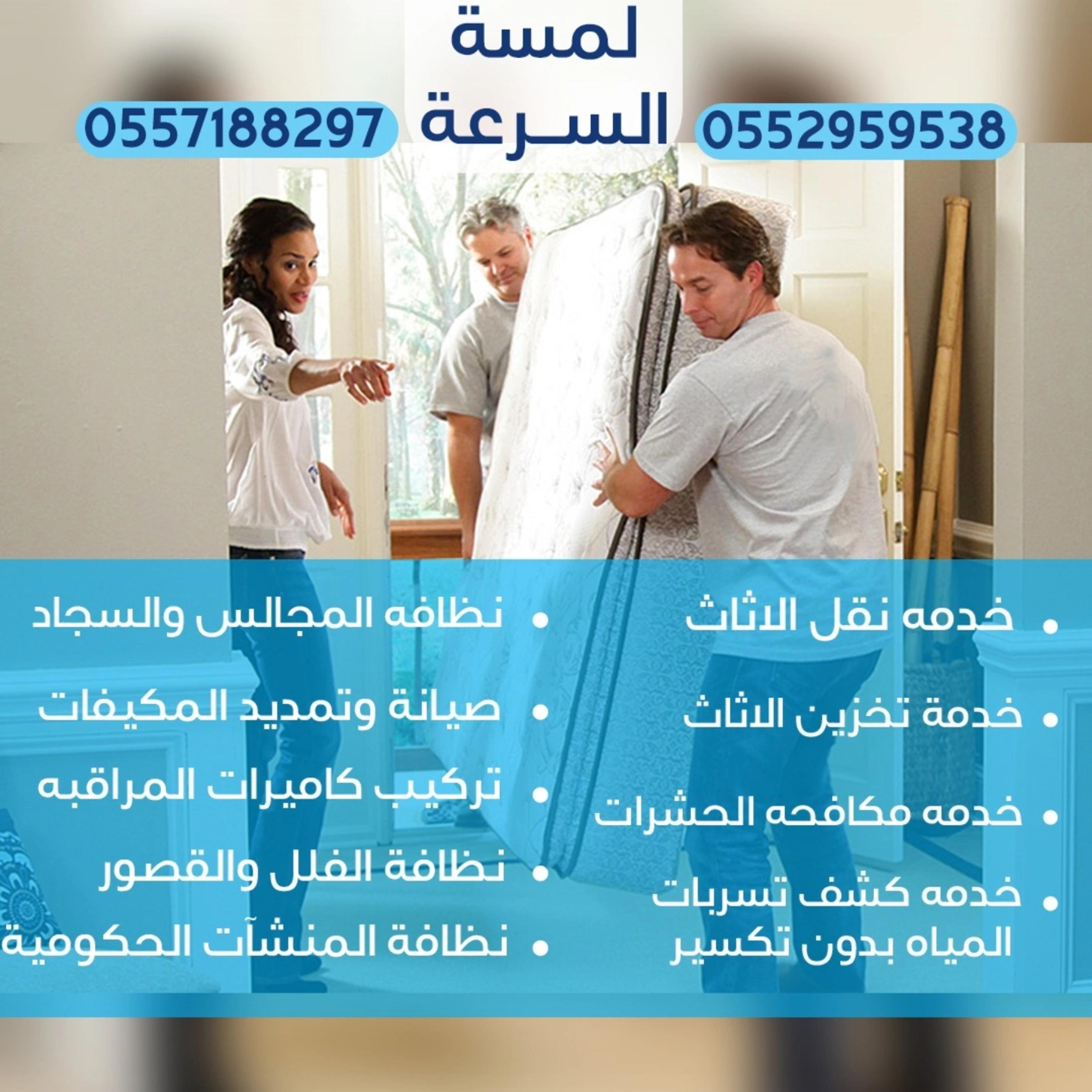 مؤسسة لمسة السرعة