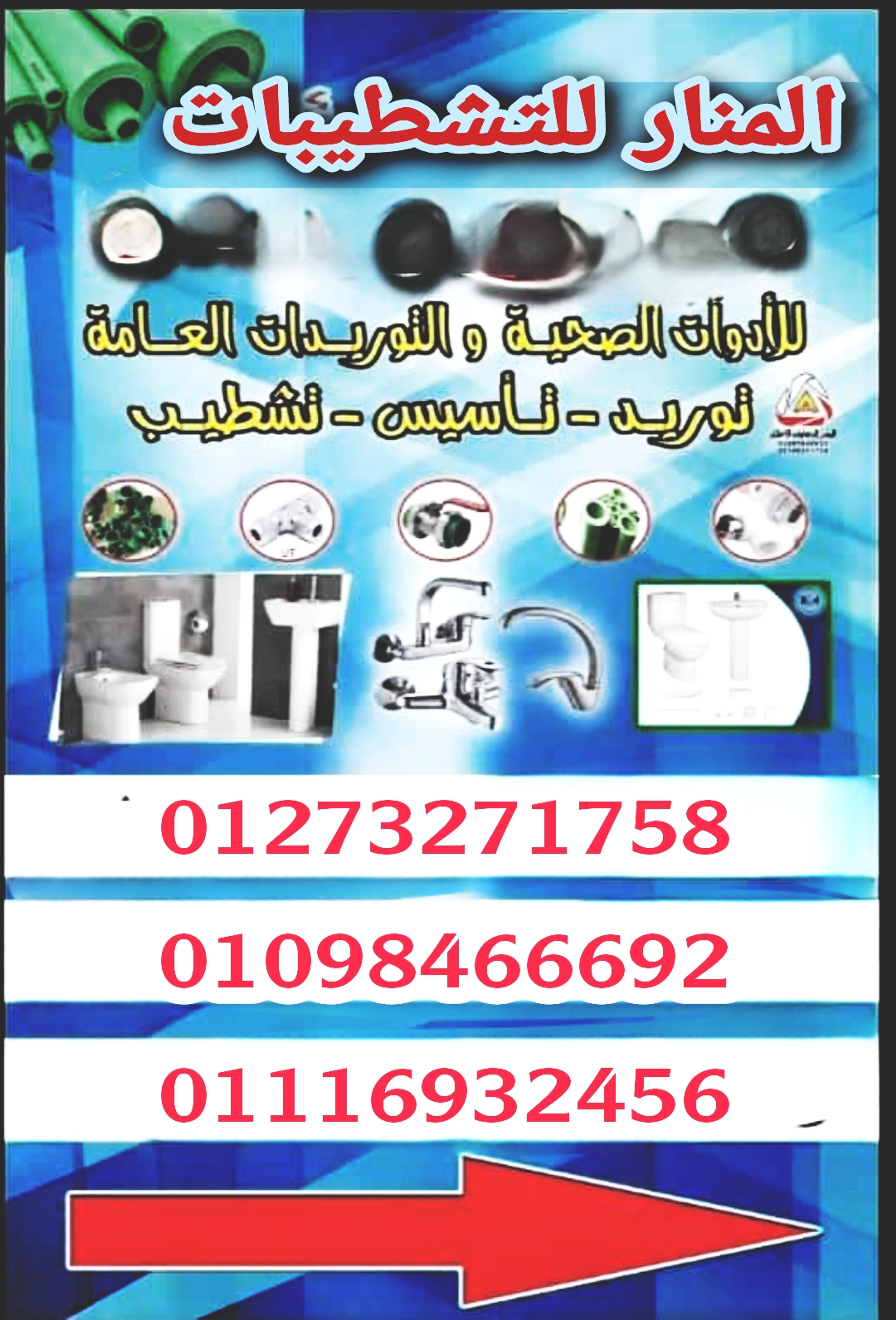 المنار للتشطيبات
