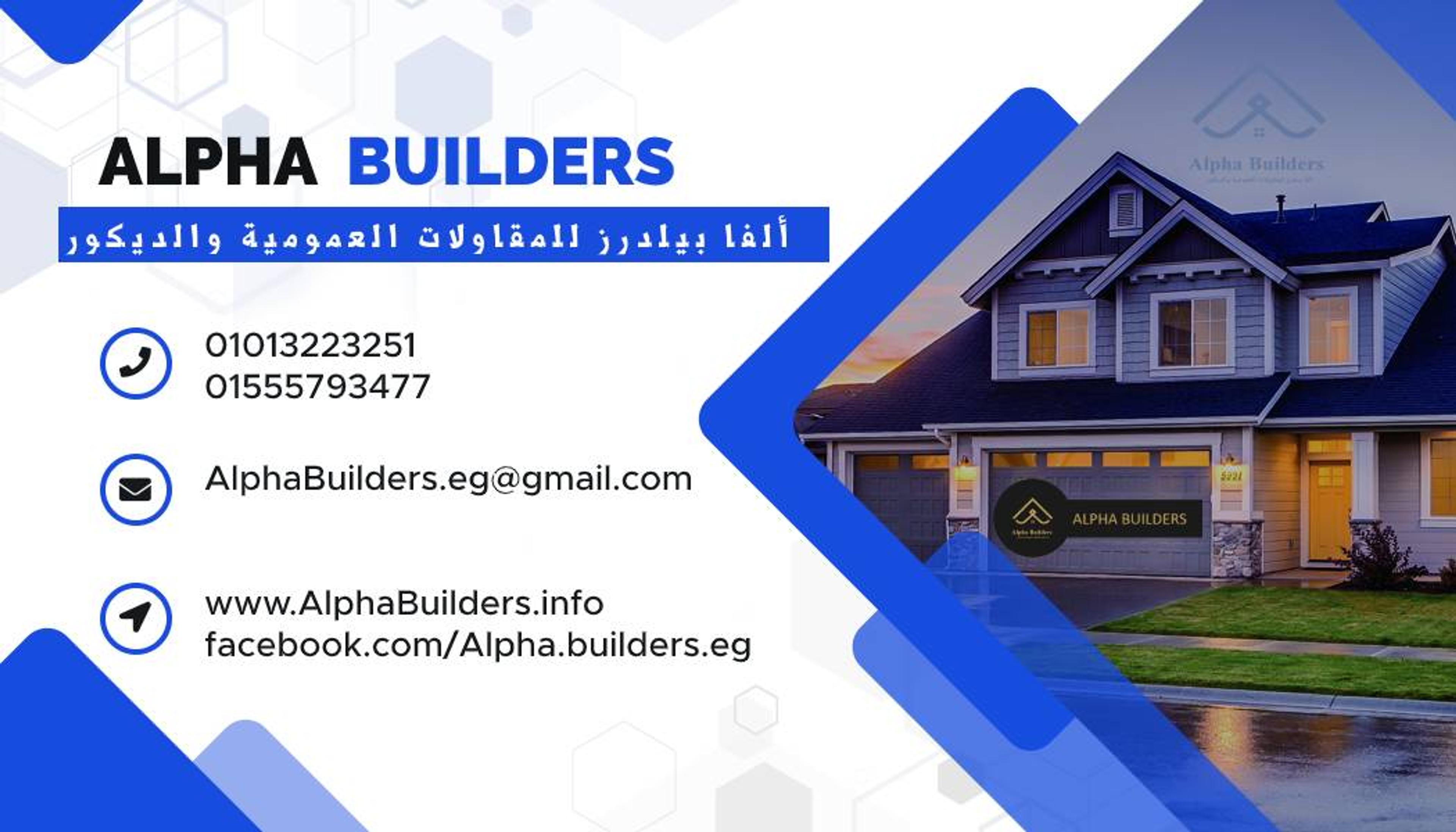 ألفا بيلدرز للمقاولات