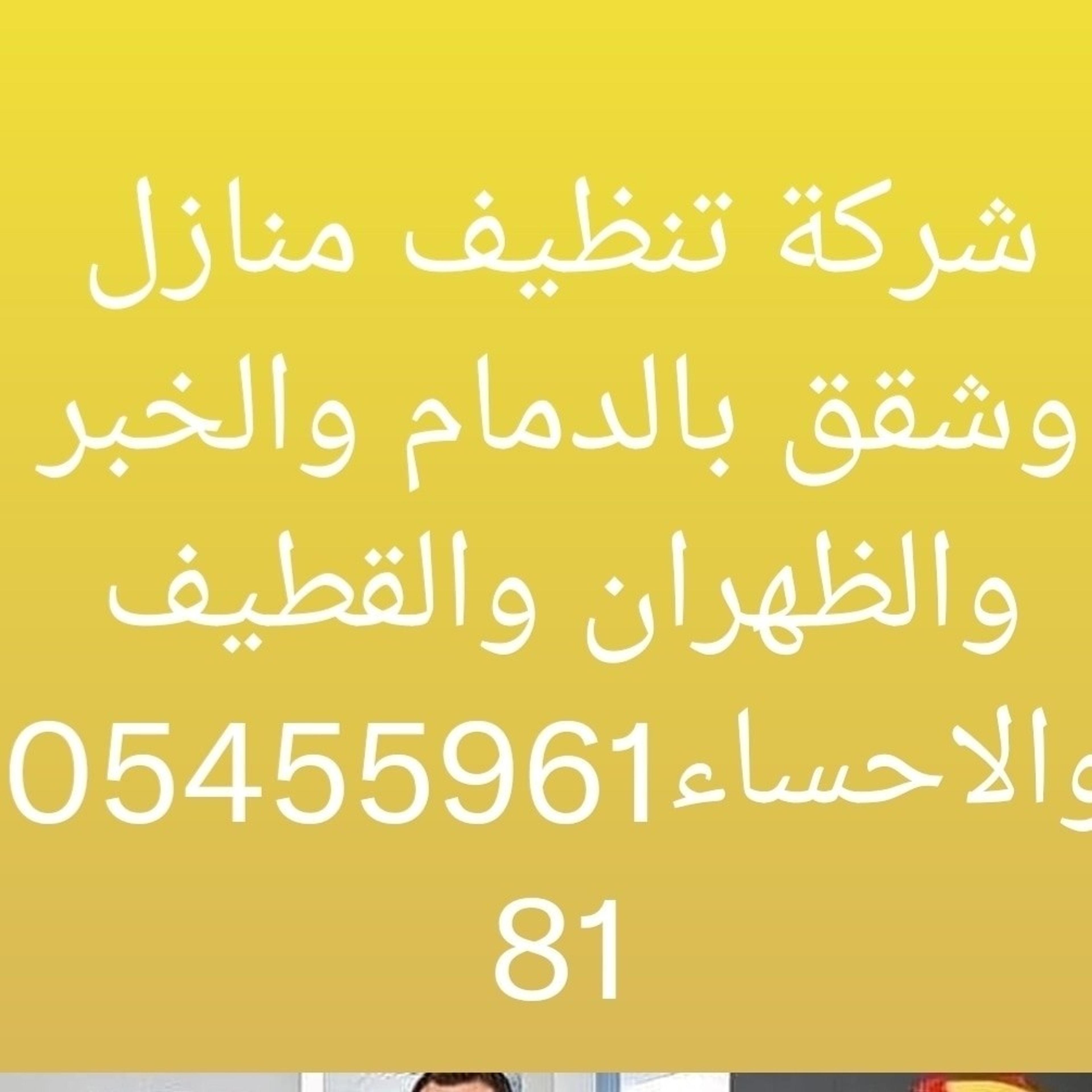 تنظيف منازل