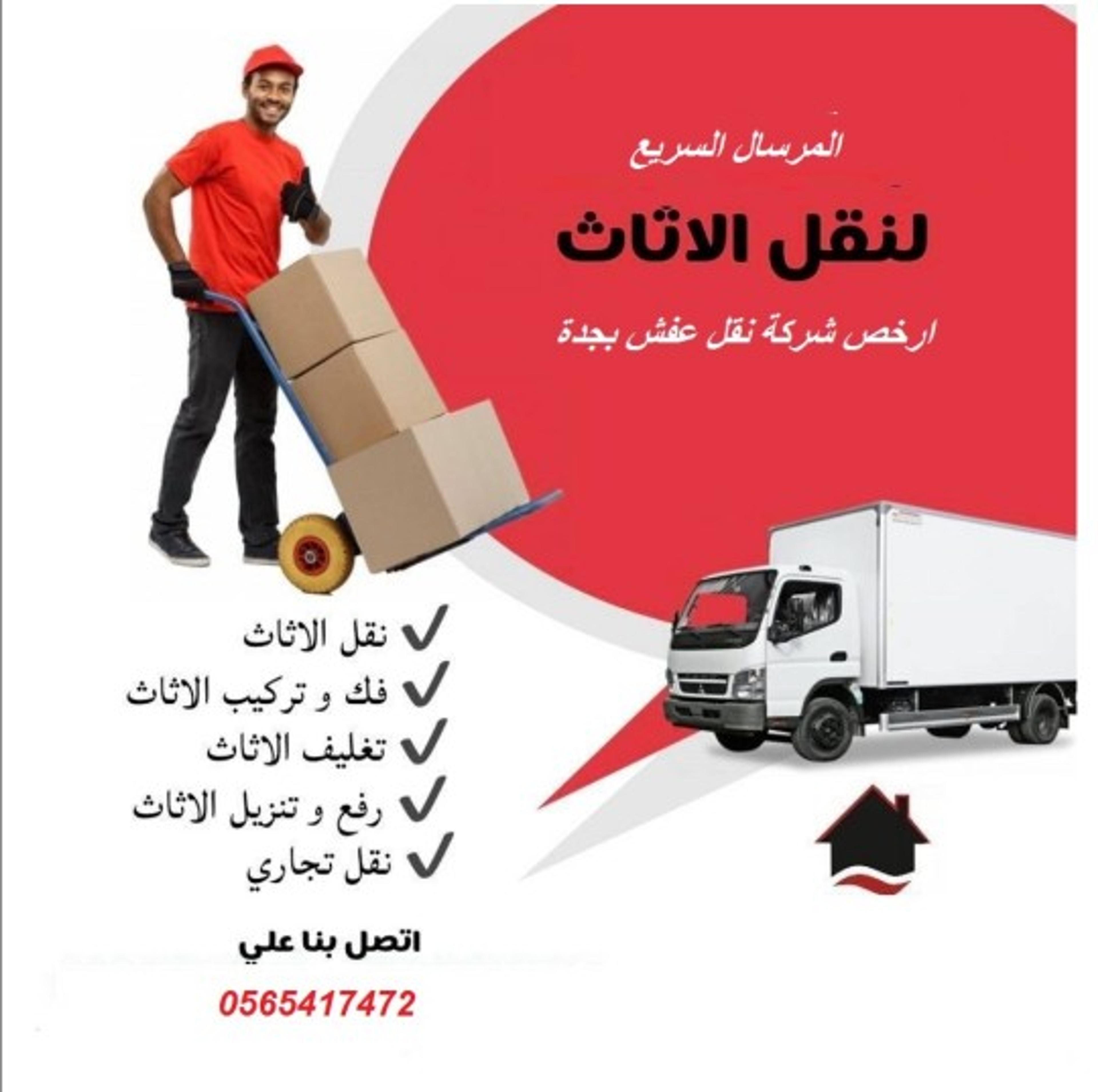 المرسال السريع