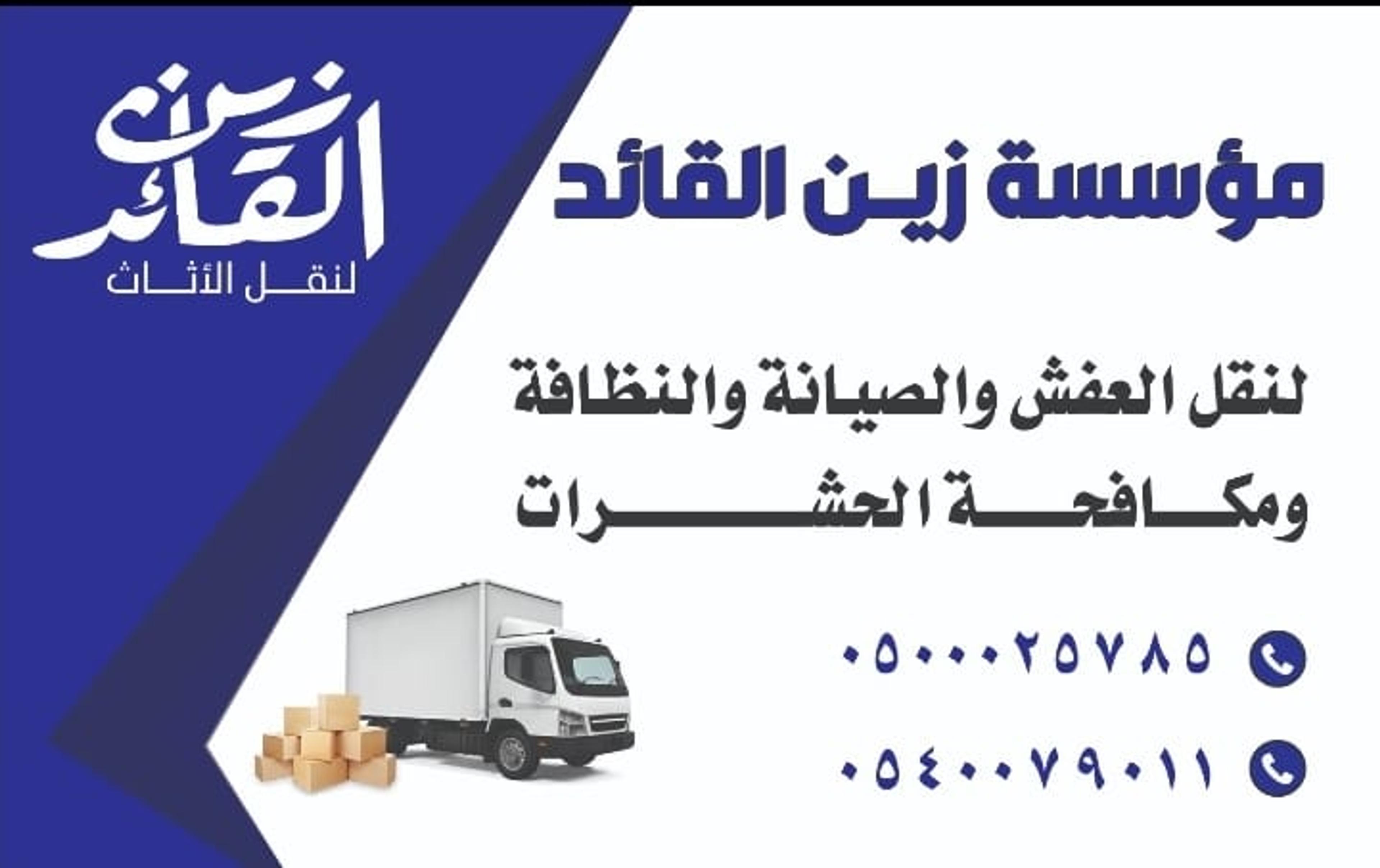شركه زين القائد