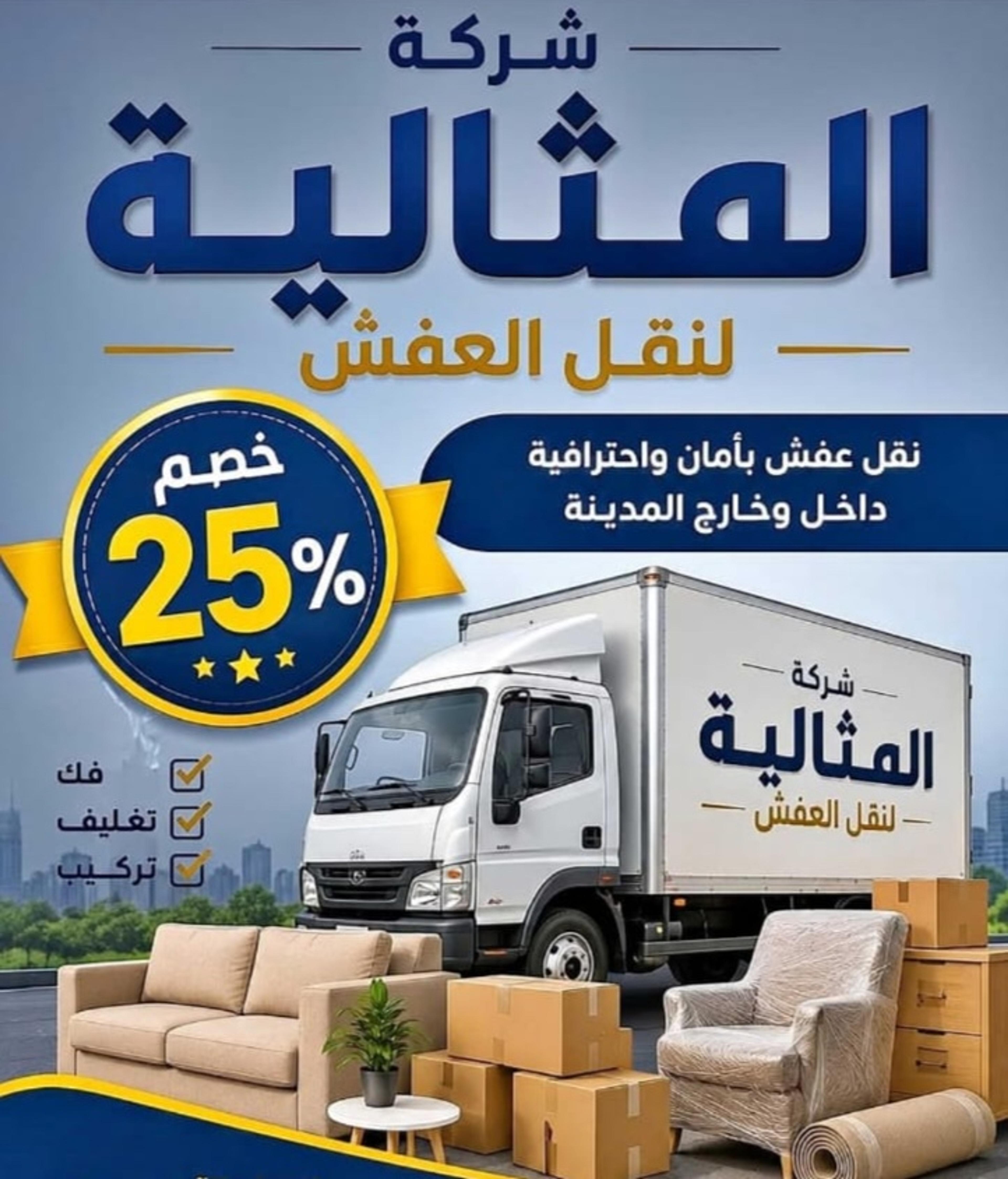 شركة المثاليه