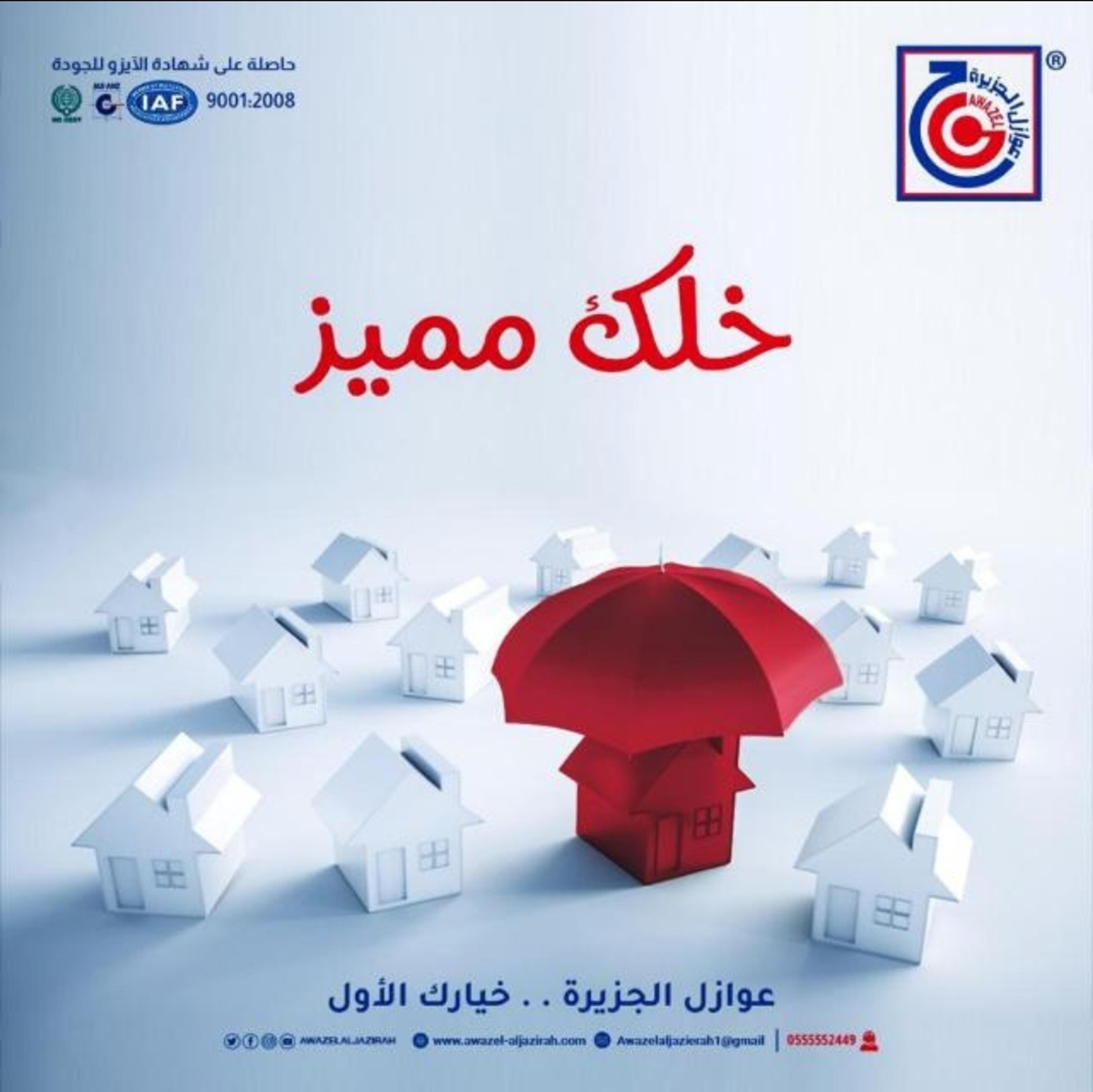 عوازل الجزيرة