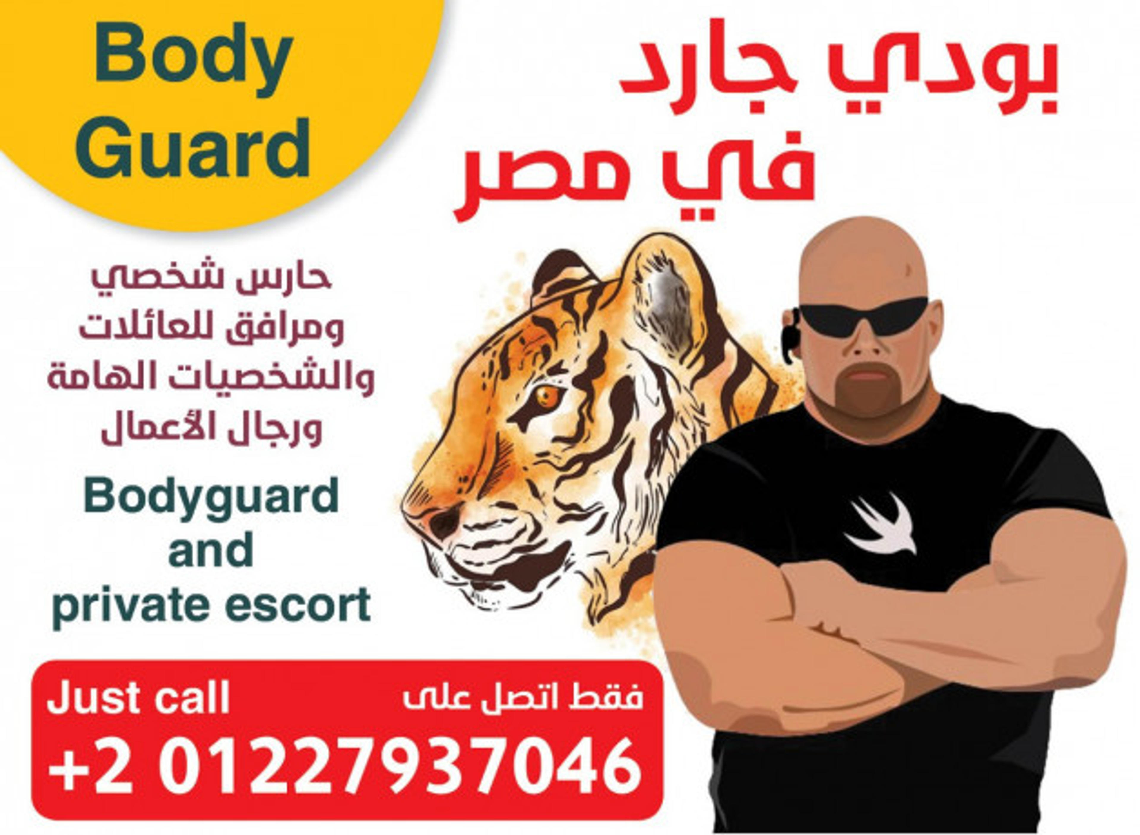 بودي جارد مصر
