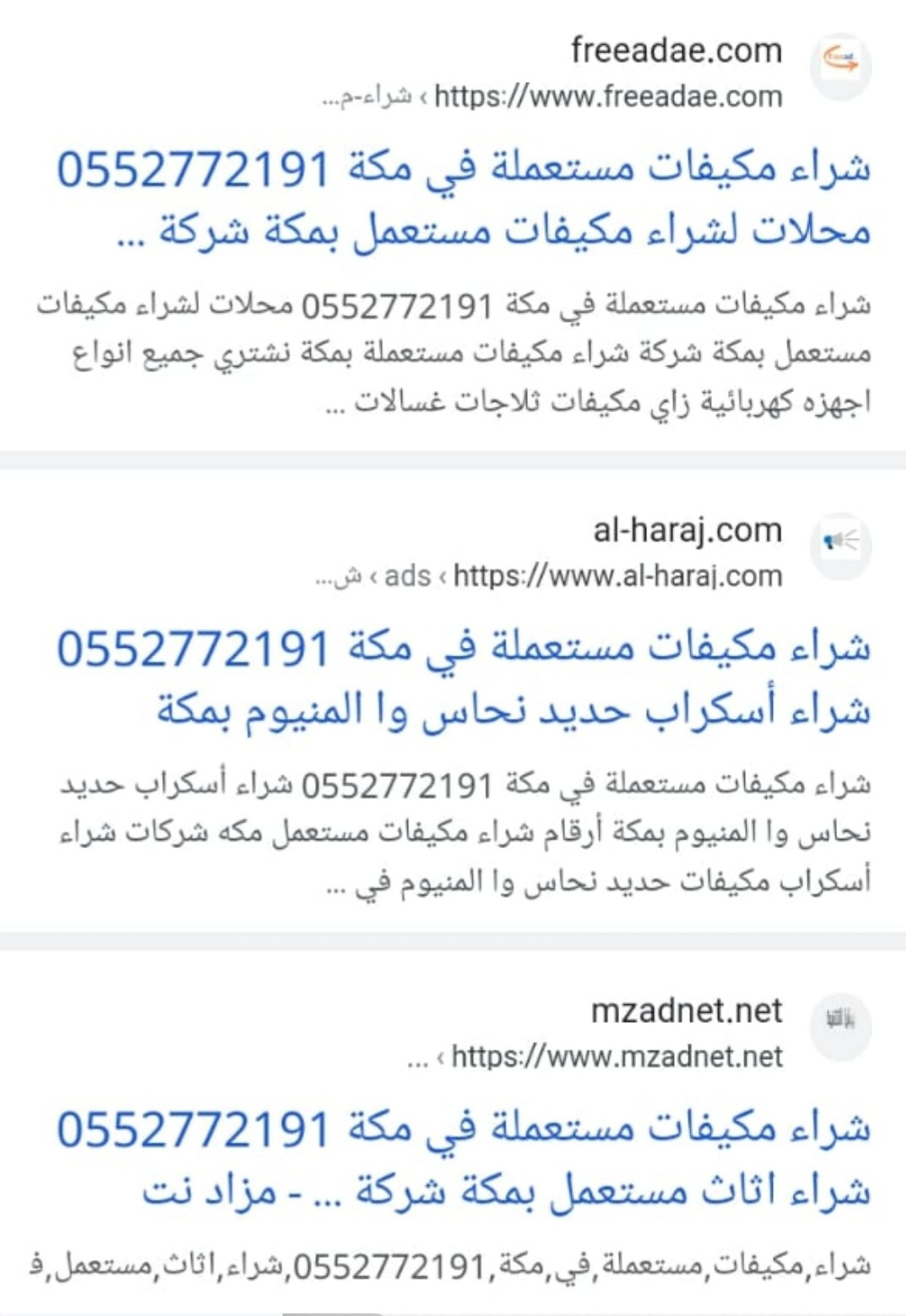 شراء اثاث مستعمل في مكة