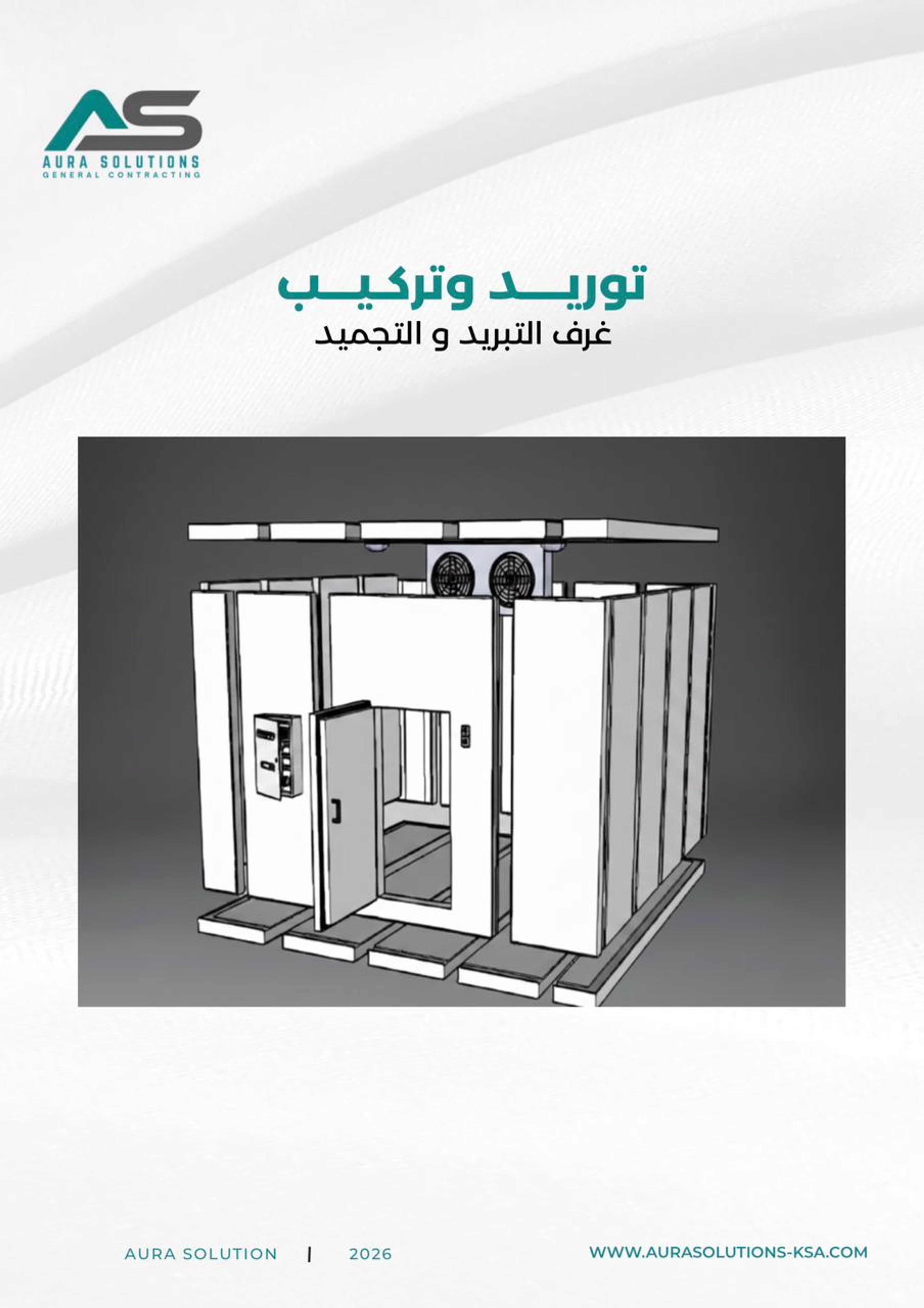 مؤسسة حلول اورا للمقاولات العامة