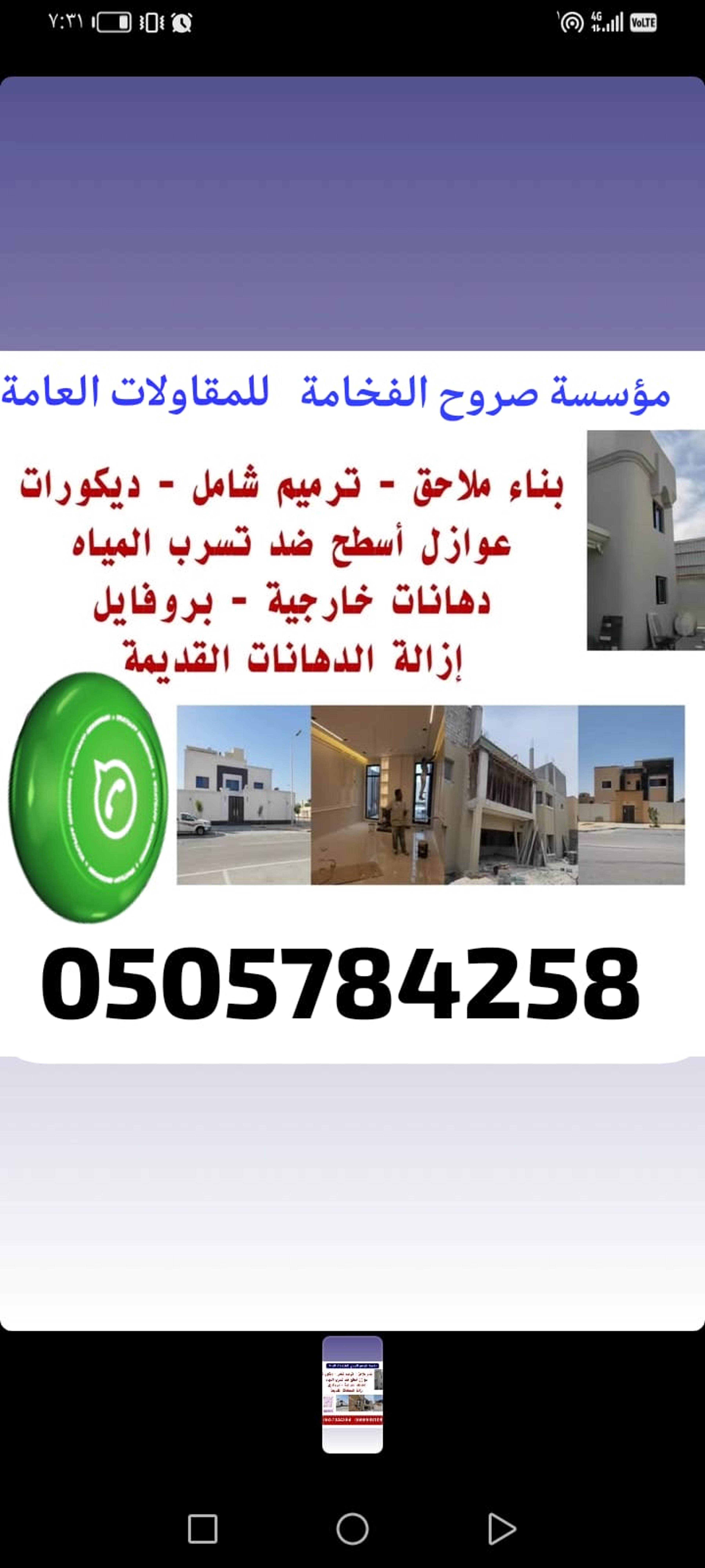 مقاول ترميم