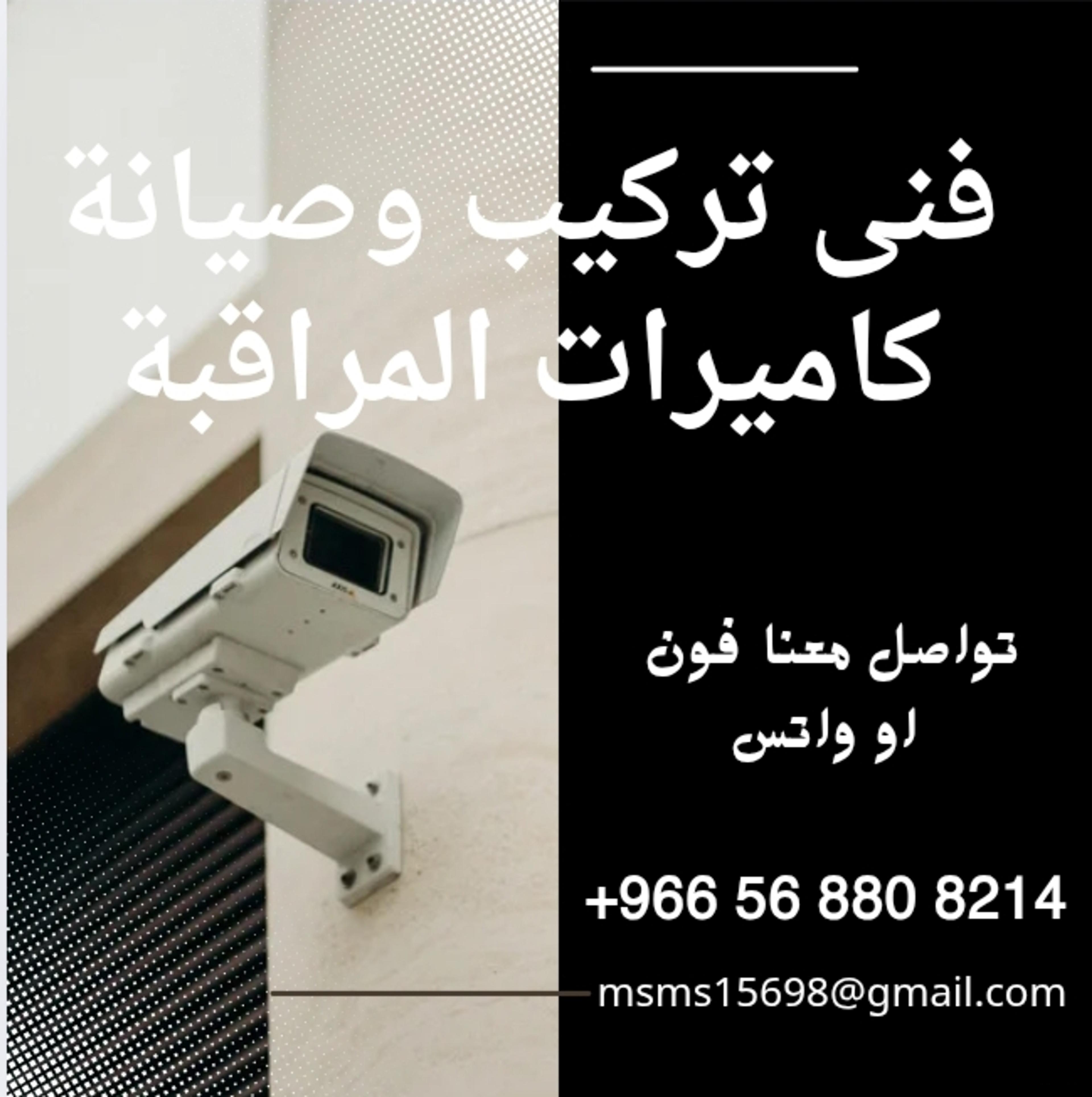 محمد لصيانه وتركيب كاميرات مراقبه