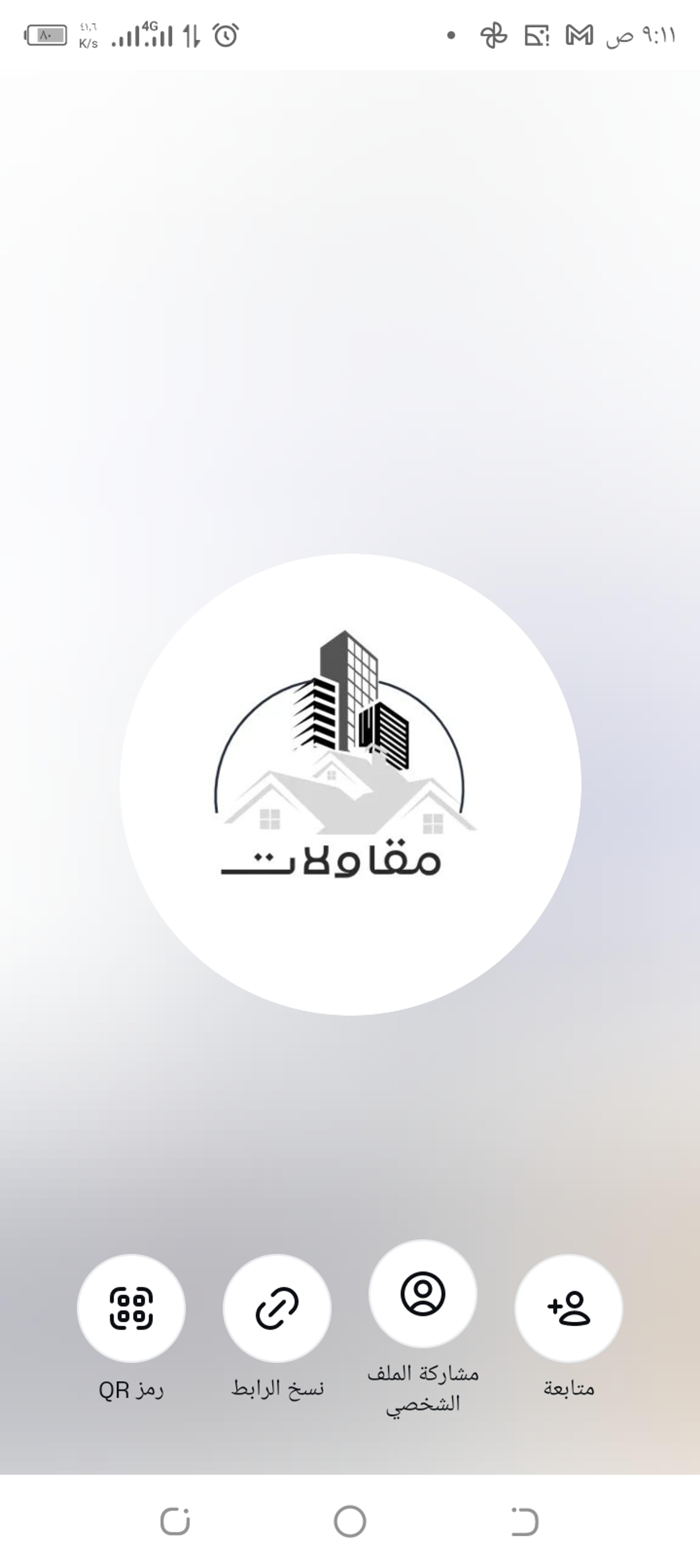 مقاولات عامه