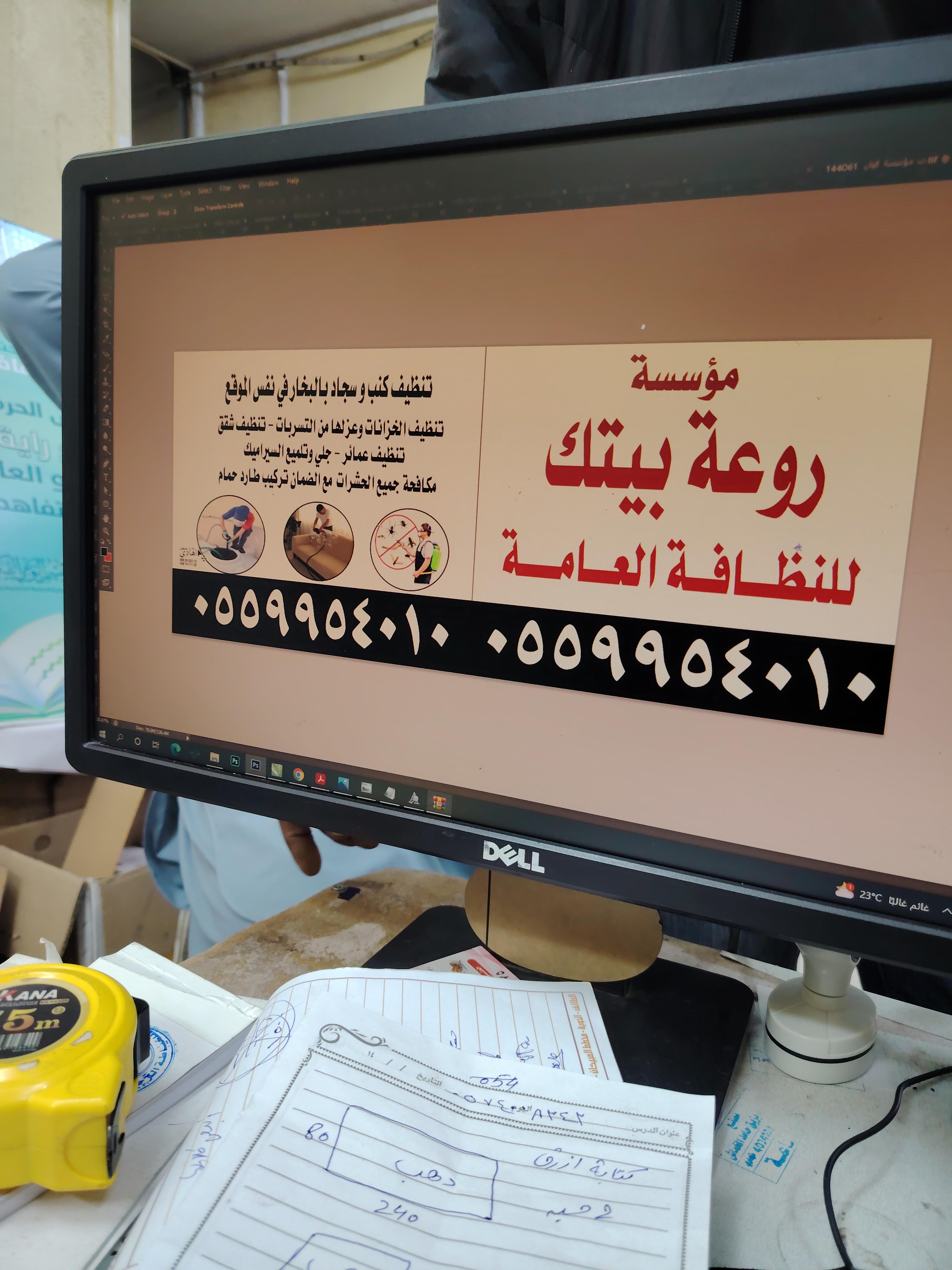 مؤسسة روعة بيتك للخدمات المنزلية
