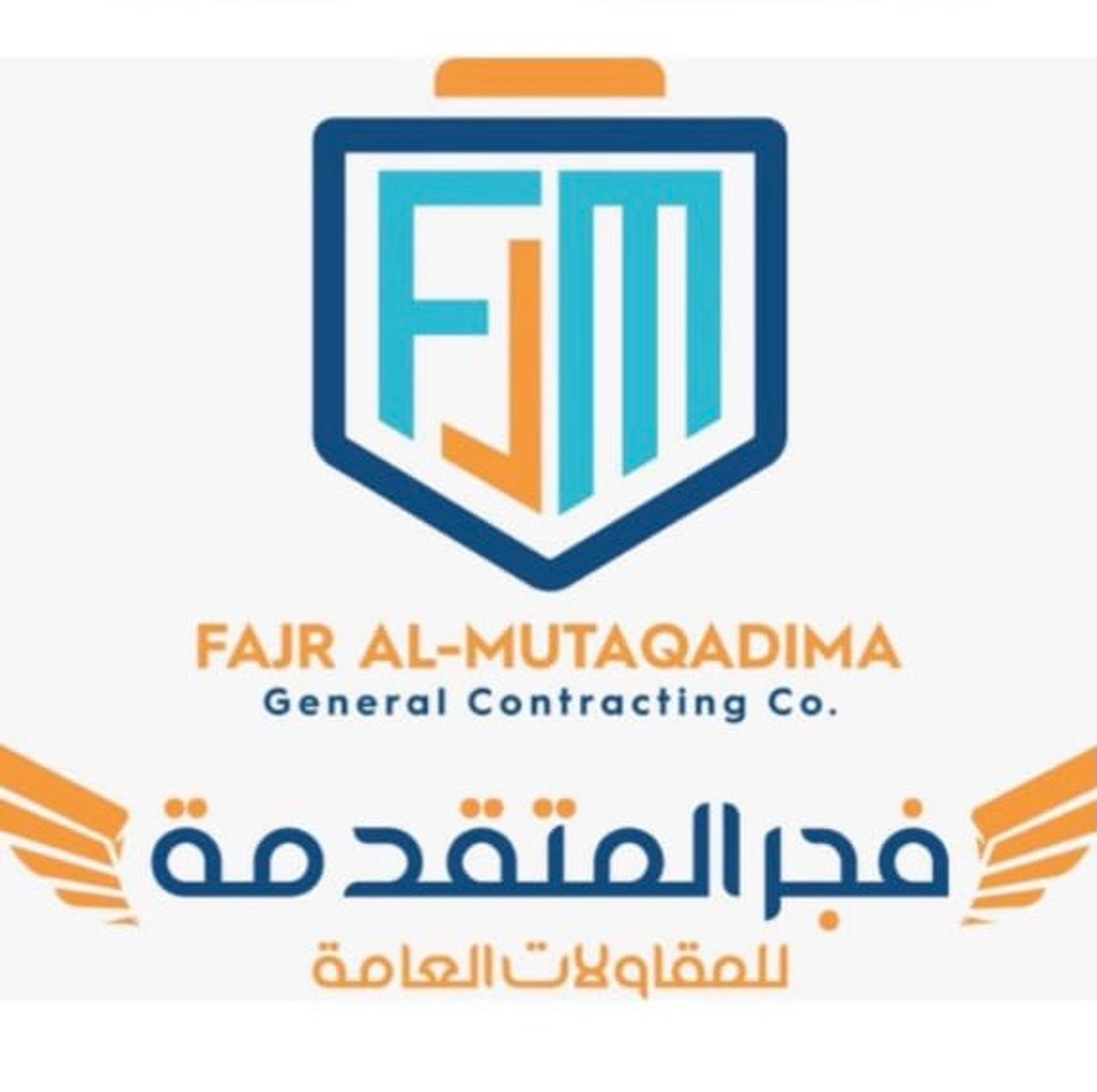 شركه فجر المتقدمه