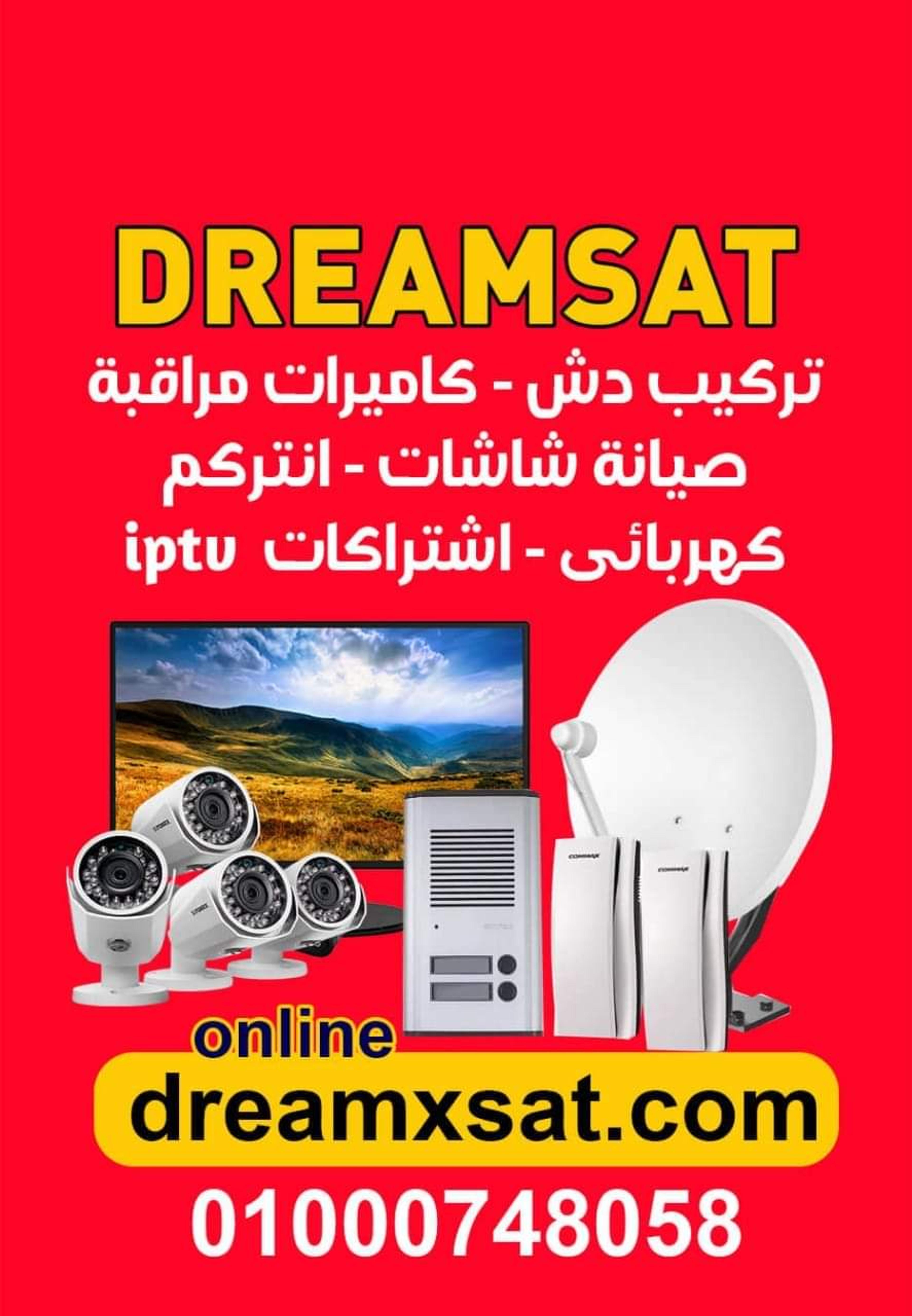 دريم سات لخدمات الدش وكاميرات المراقبة والإنتركم المرئى والمسموع