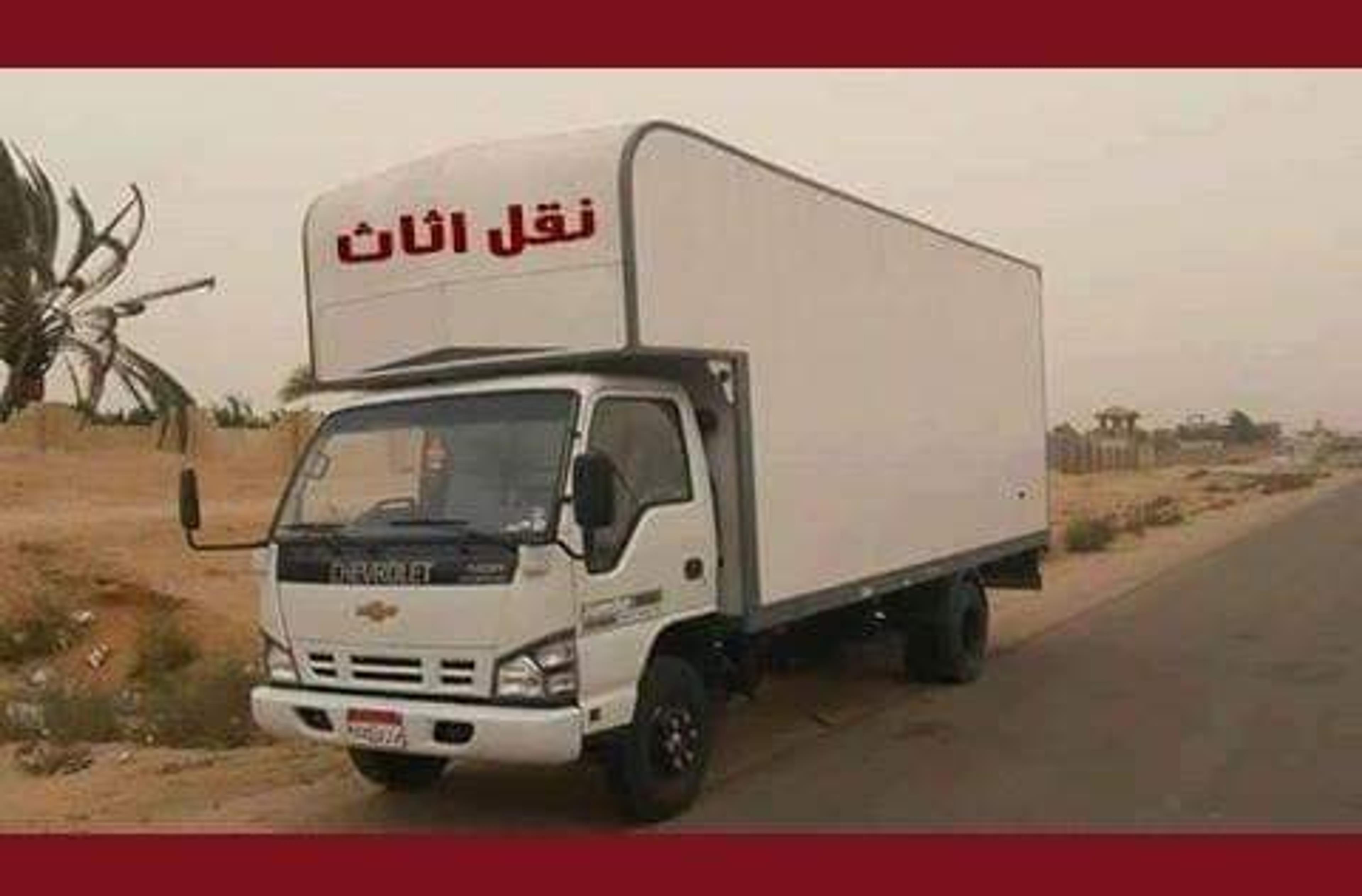 شركة العرب لنقل ورفع الاثاث