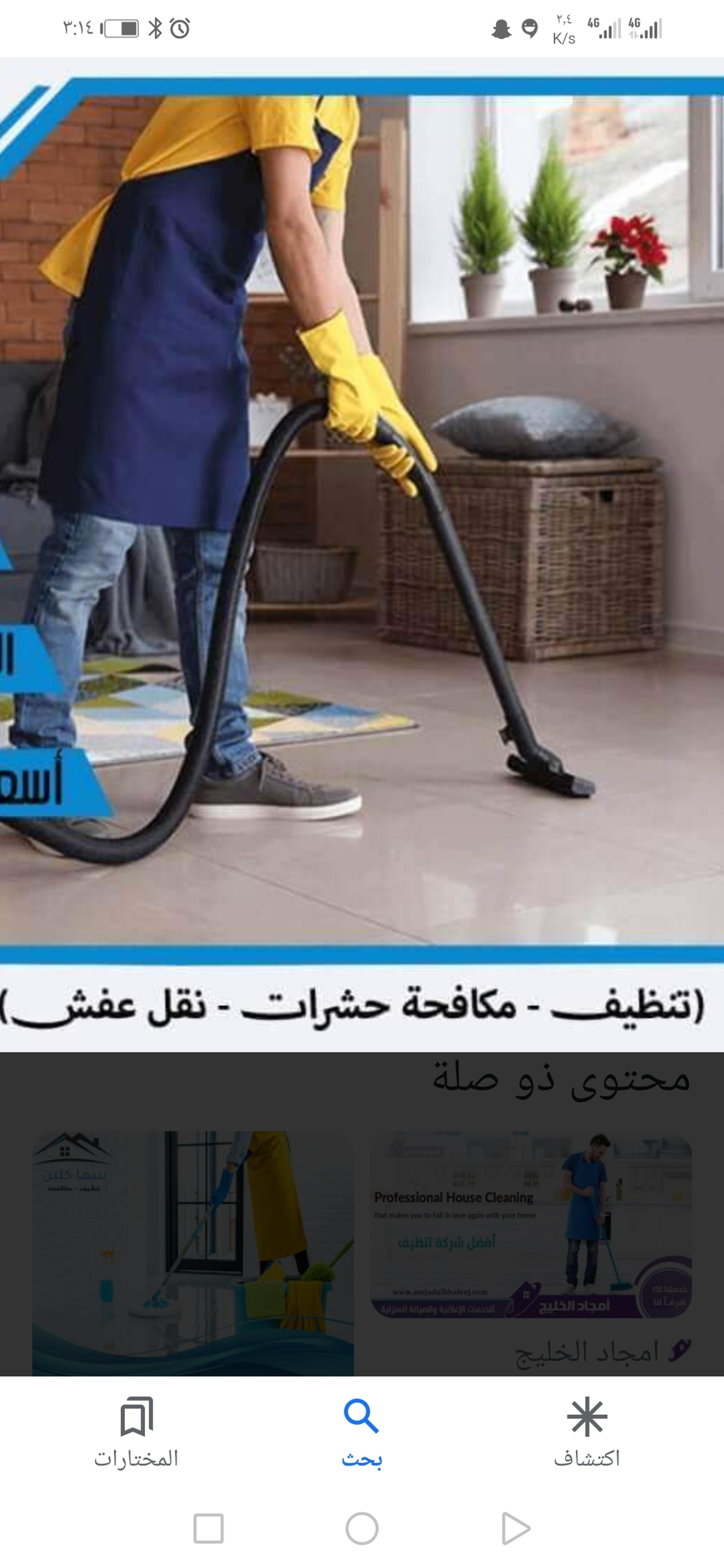 تنظيف منازل
