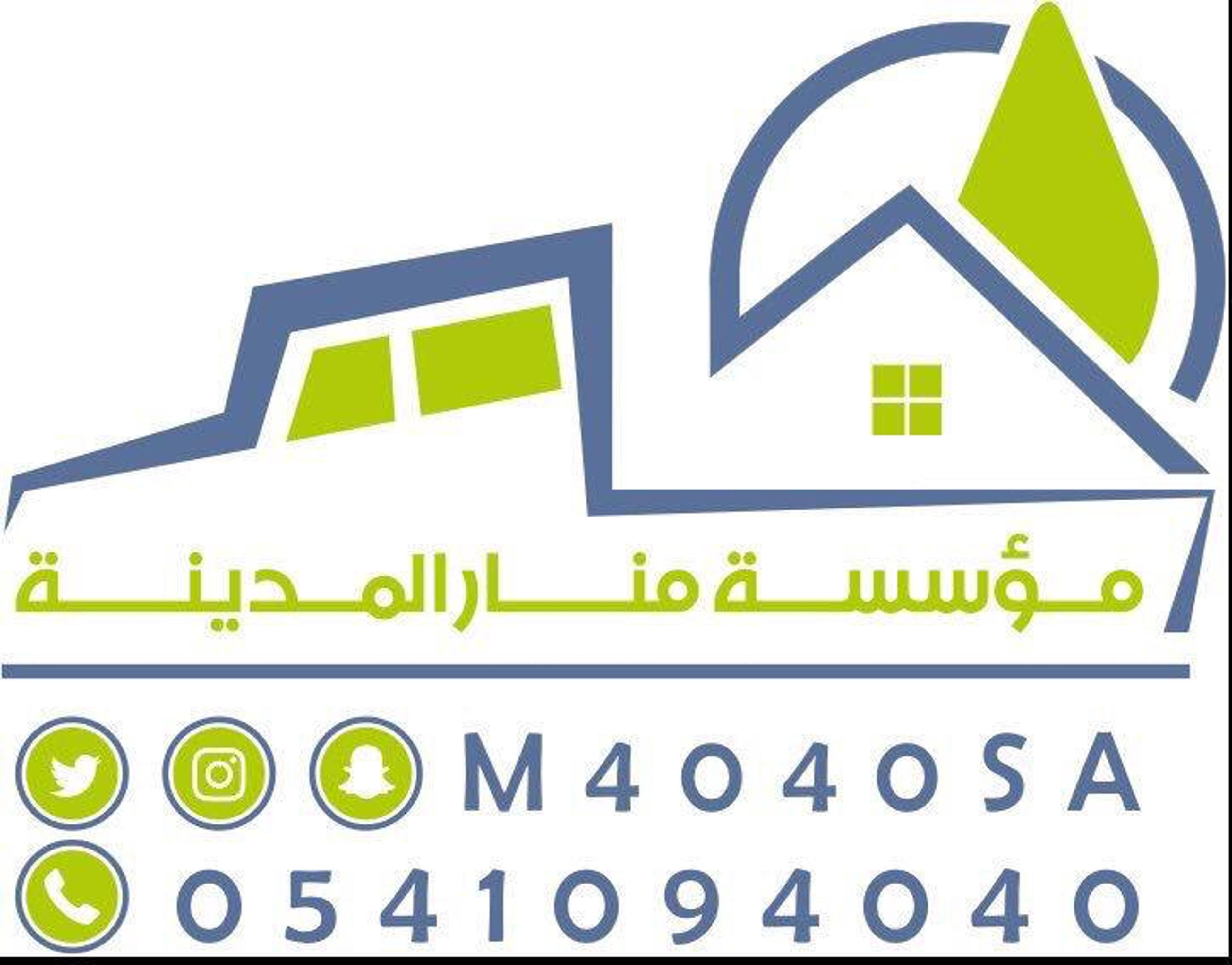 موسسة منار المدينة لنقل العفش