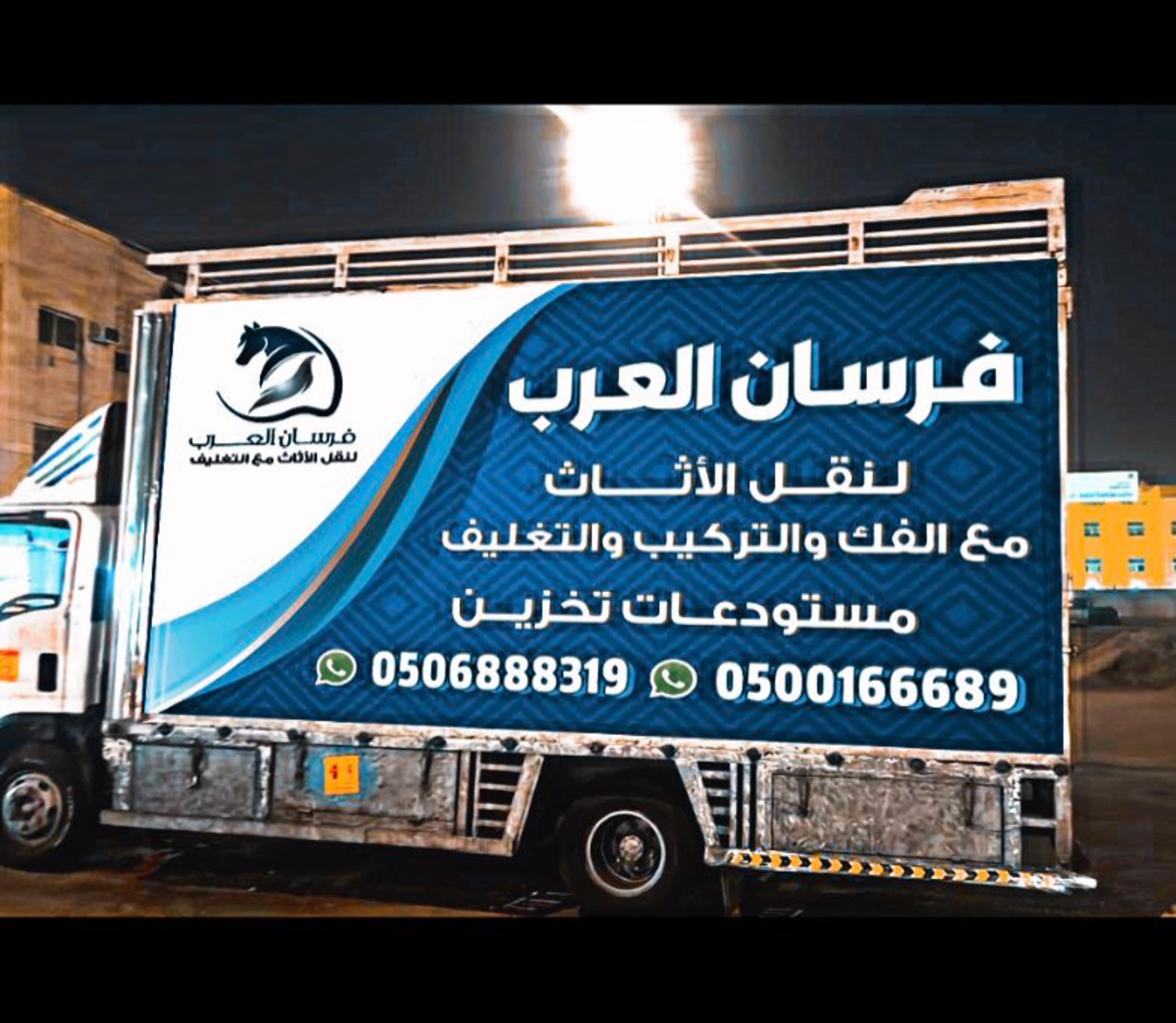 شركة إسناد العالم نقل أثاث بالدمام والخبر والجبيل والاحسا والقطيف