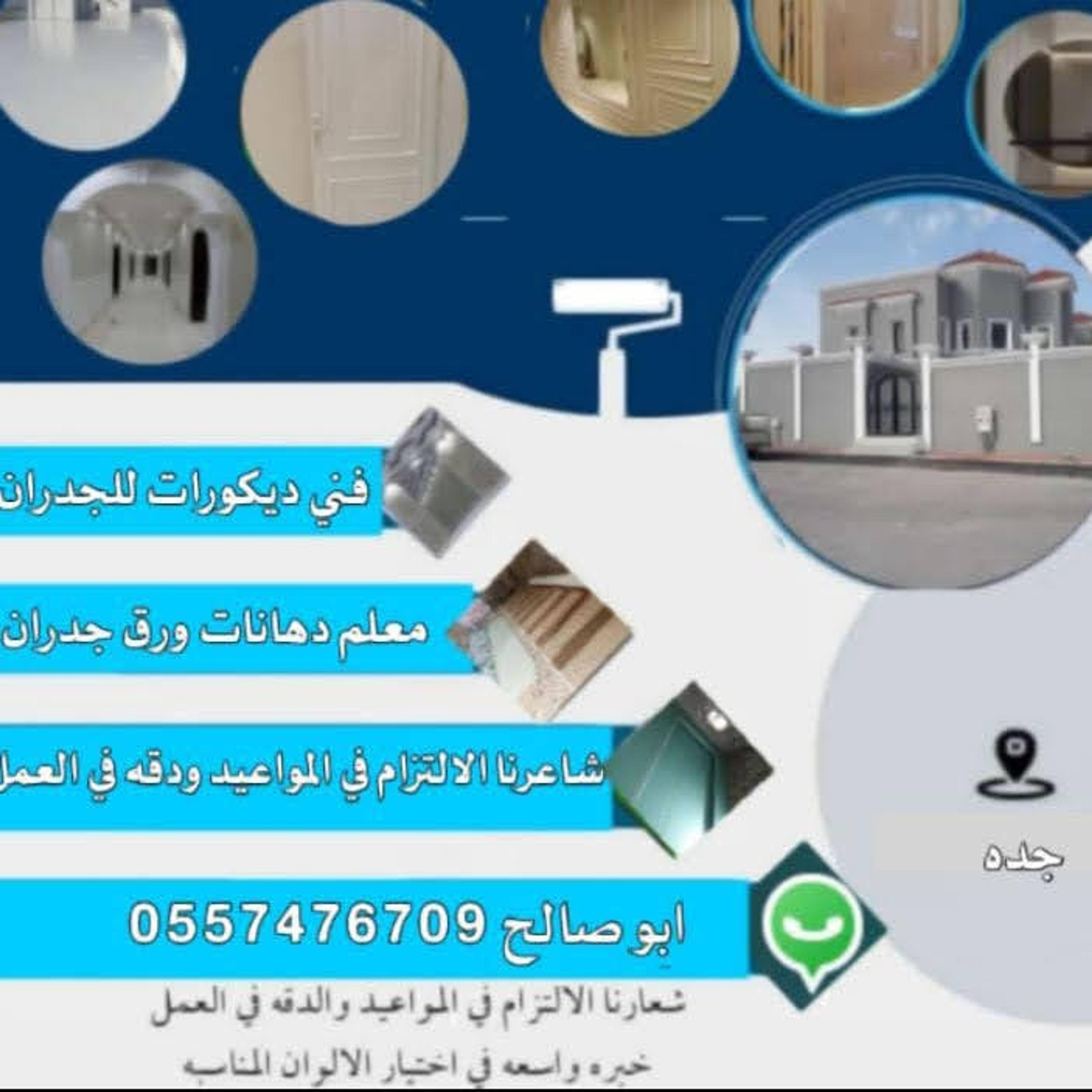 دهان بويه معلم جوتن جده