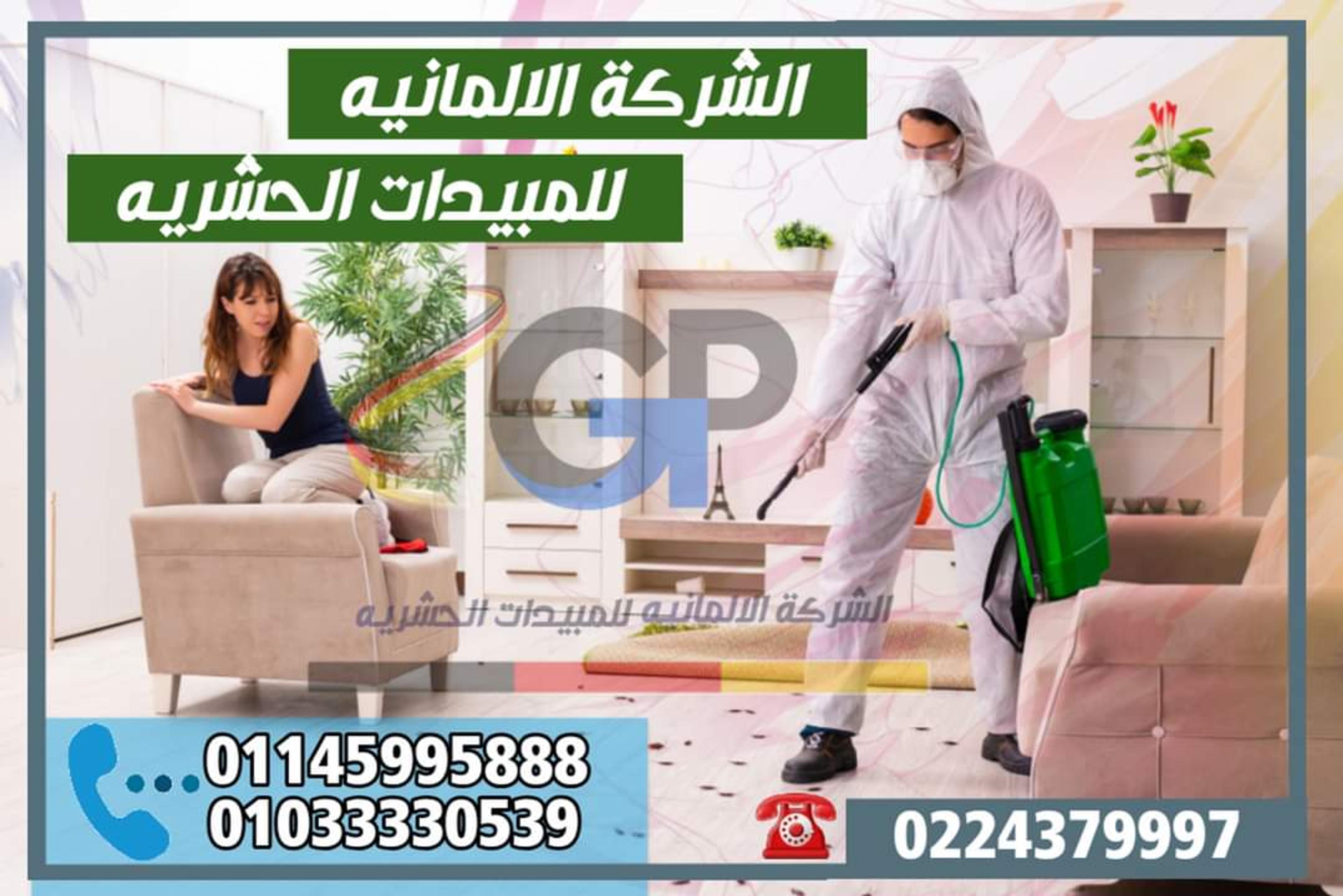 الشركة الألمانية بست كنترول