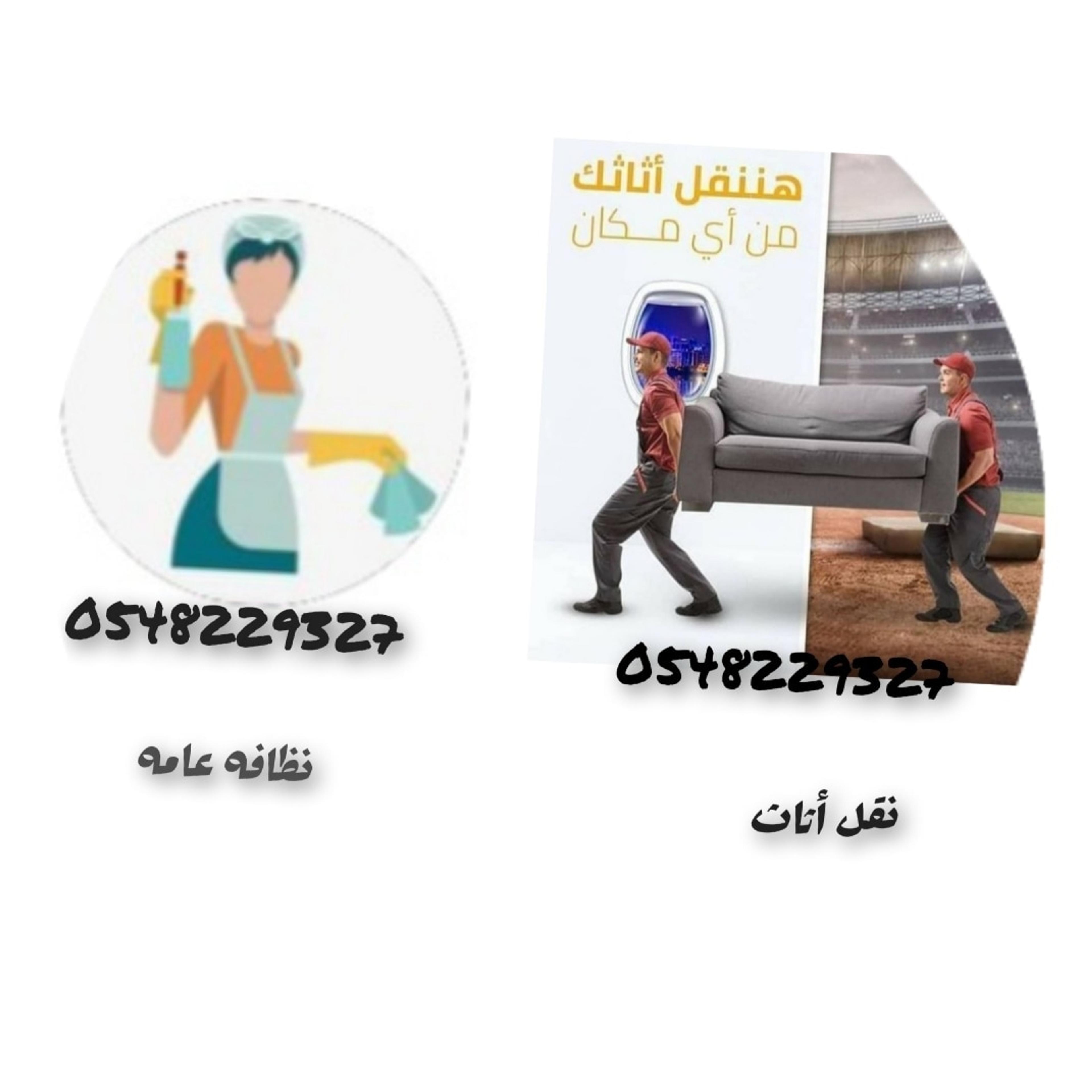 شركه تنظيف بجده