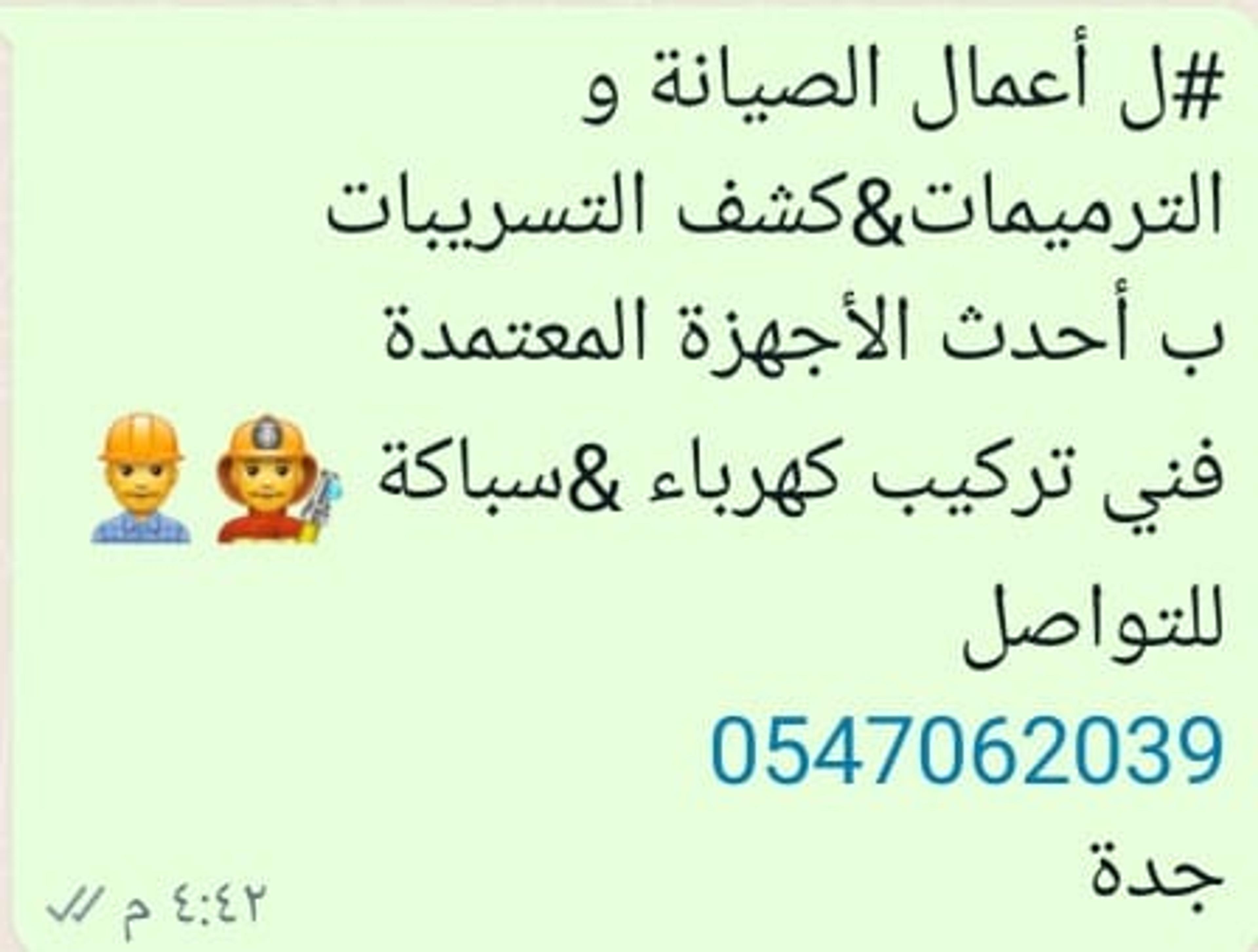 مؤسسه السعدي للاعمال الترميم فني كهربائي وسباكه وديكور وعزل