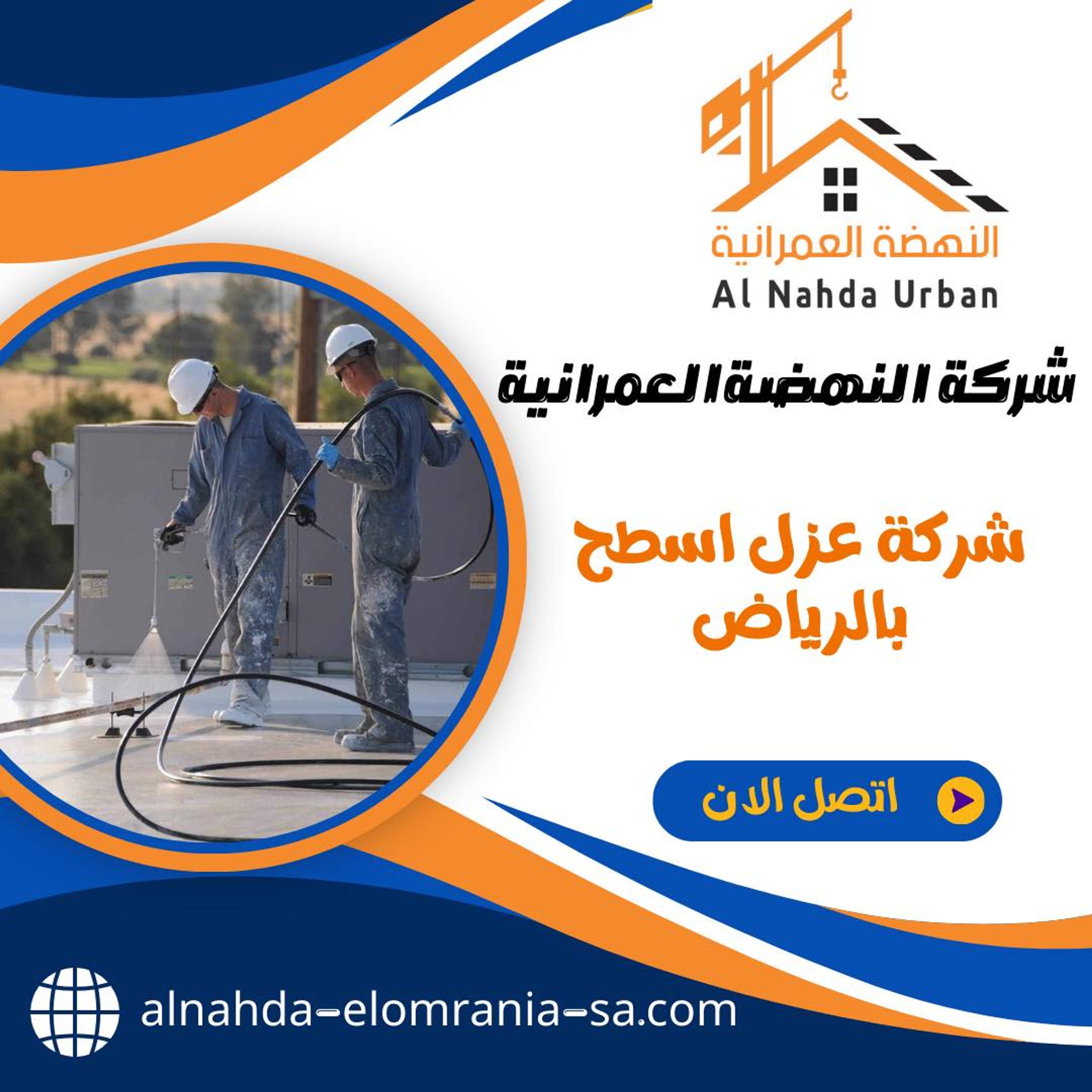 شركة النهضة العمرانية للمقاولات