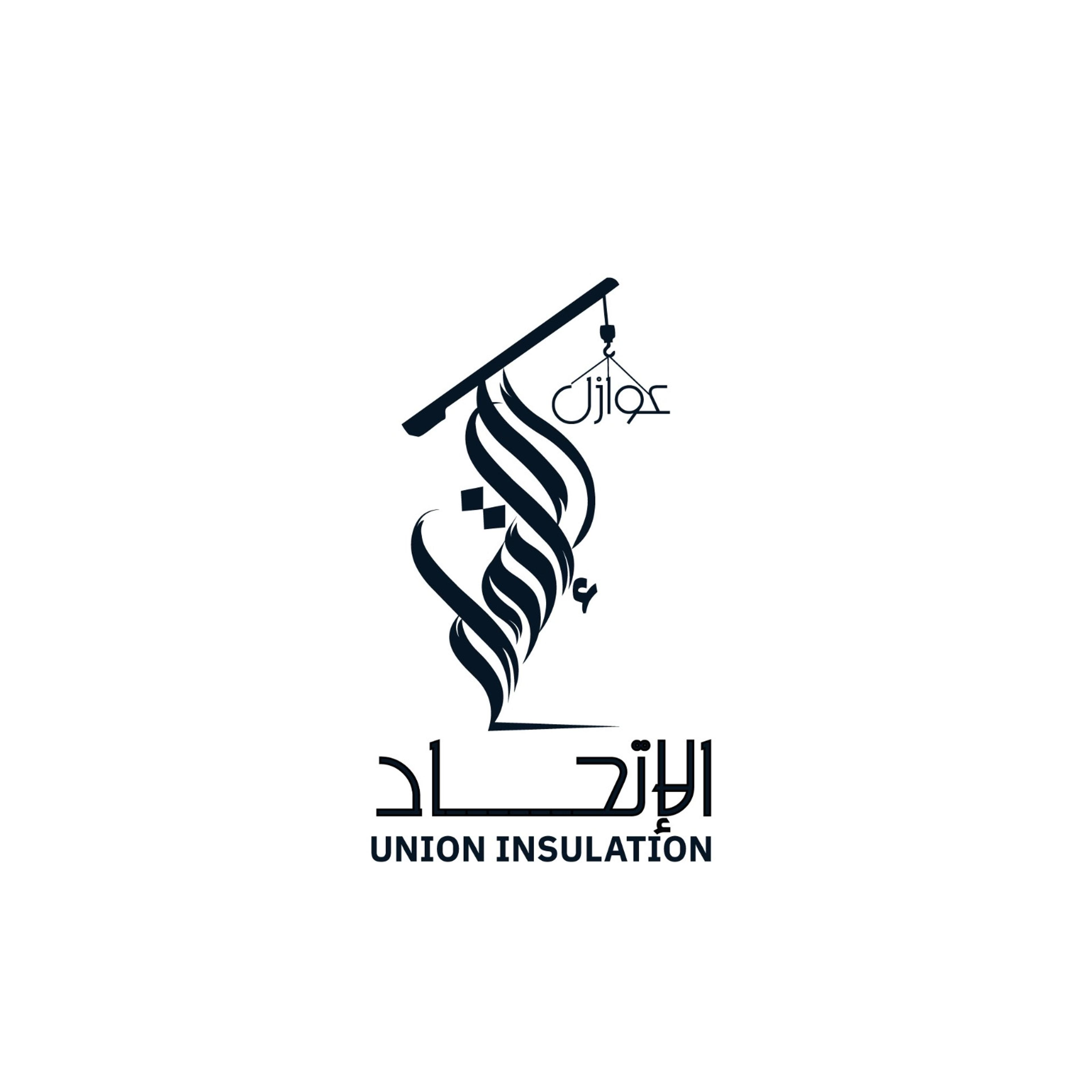 شركة عوازل الاتحاد للمقاولات
