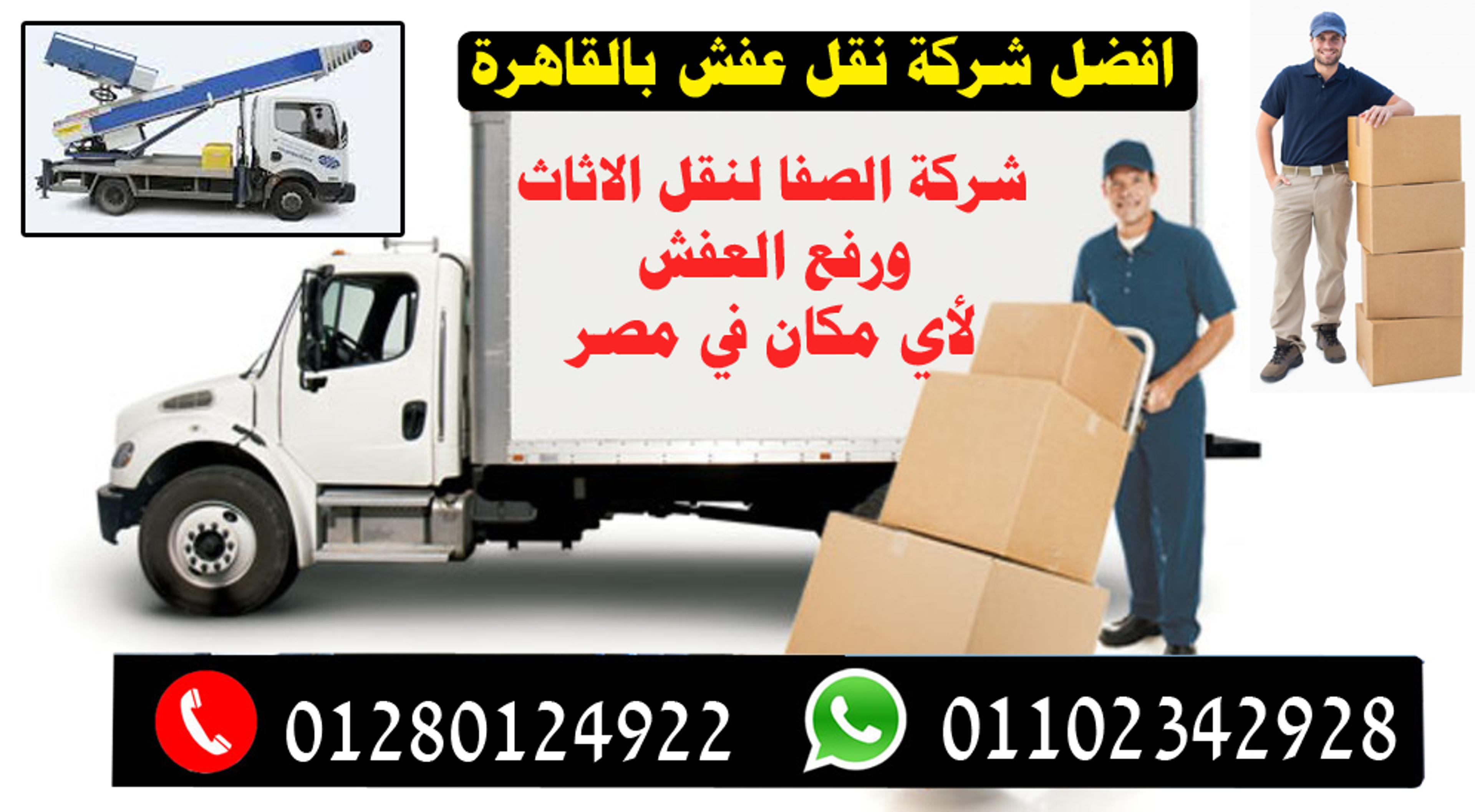 شركة الصفا لنقل
