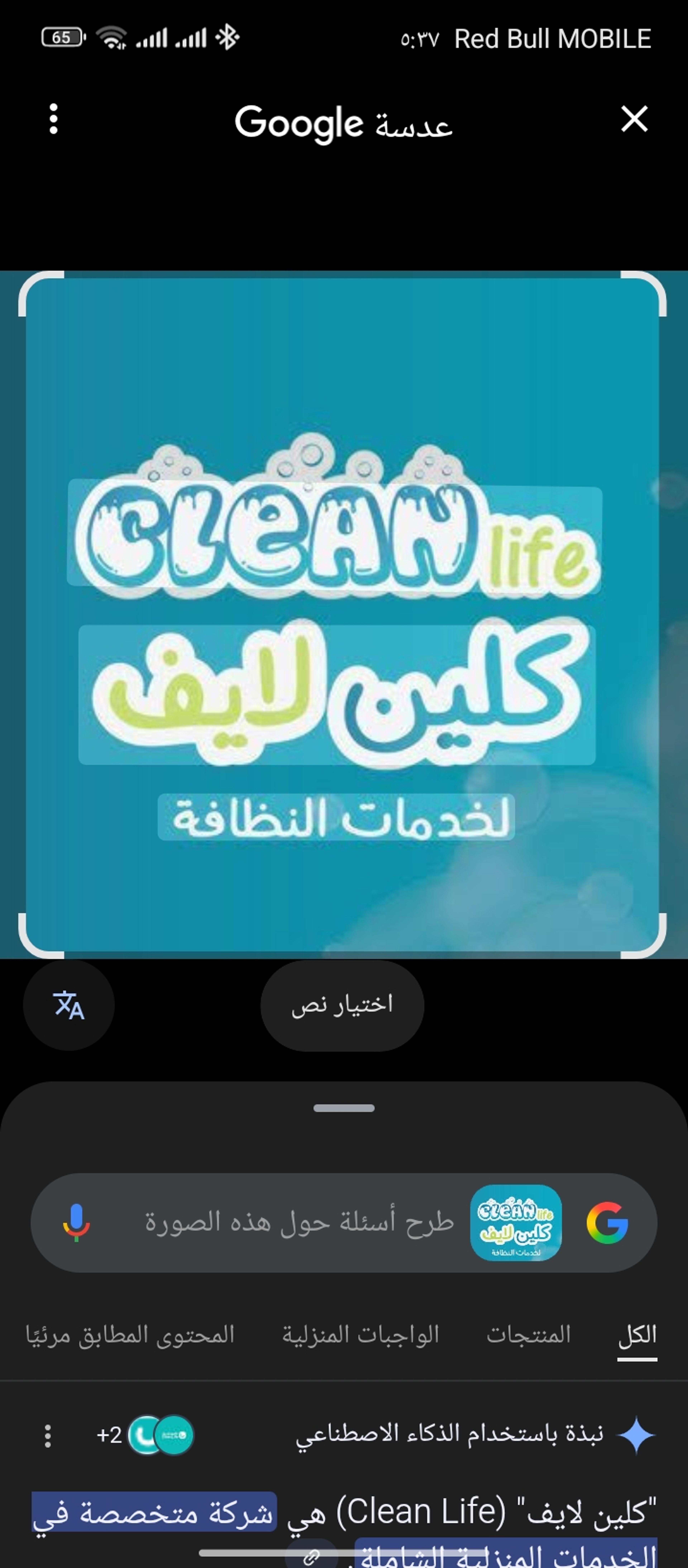 لايف كلين للنظافه