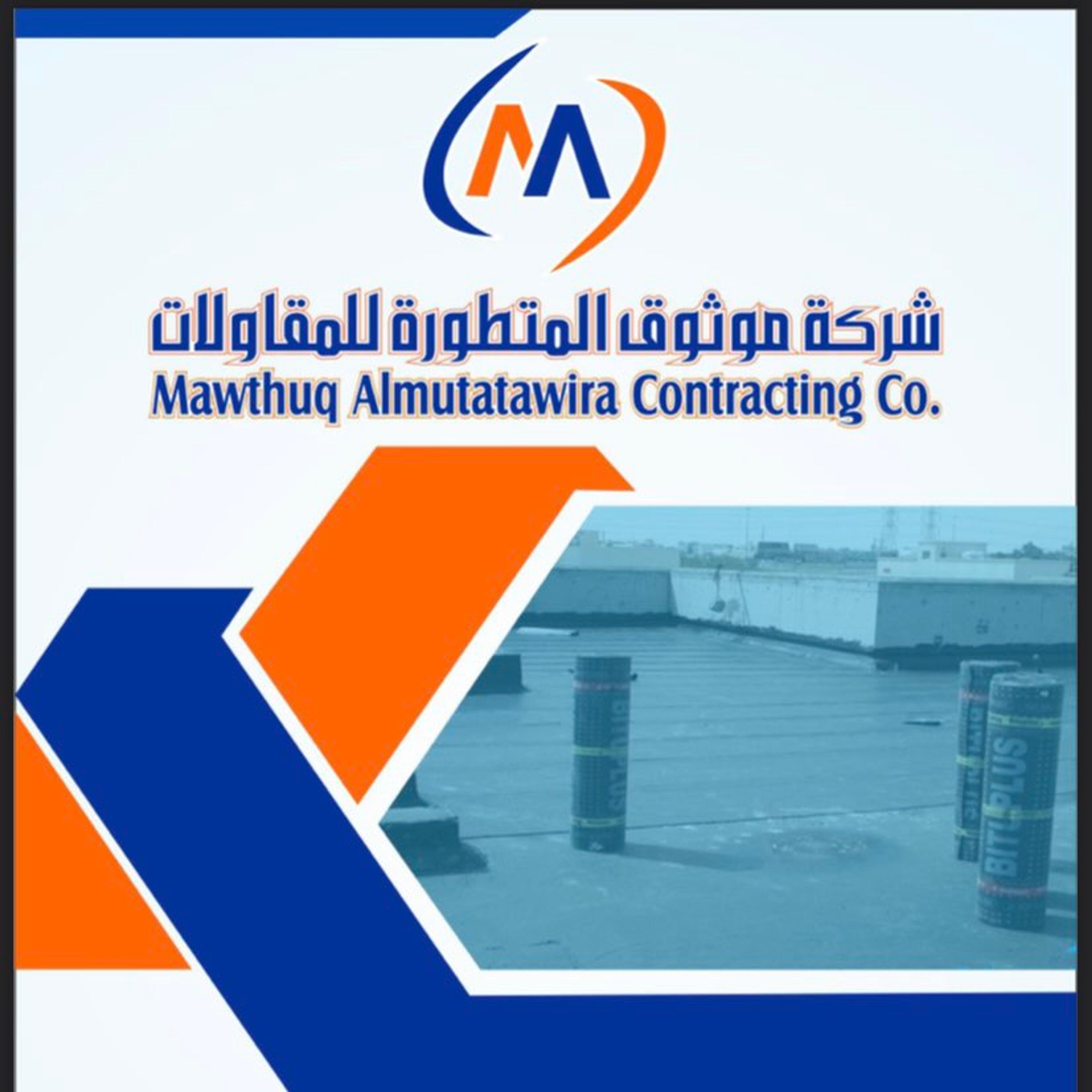 شركة موثوق المتطورة للعوازل