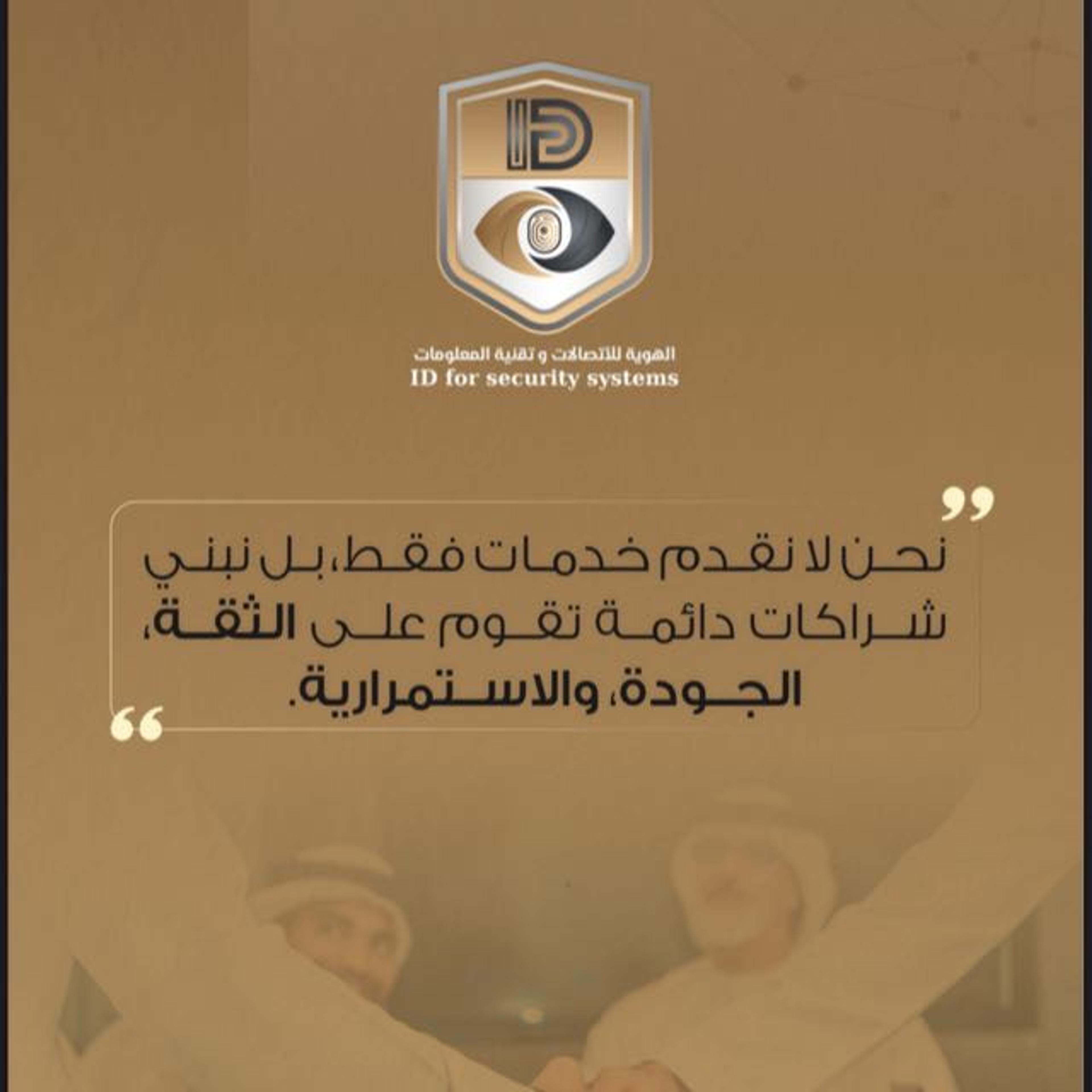 الهوية للانظمة الامنية