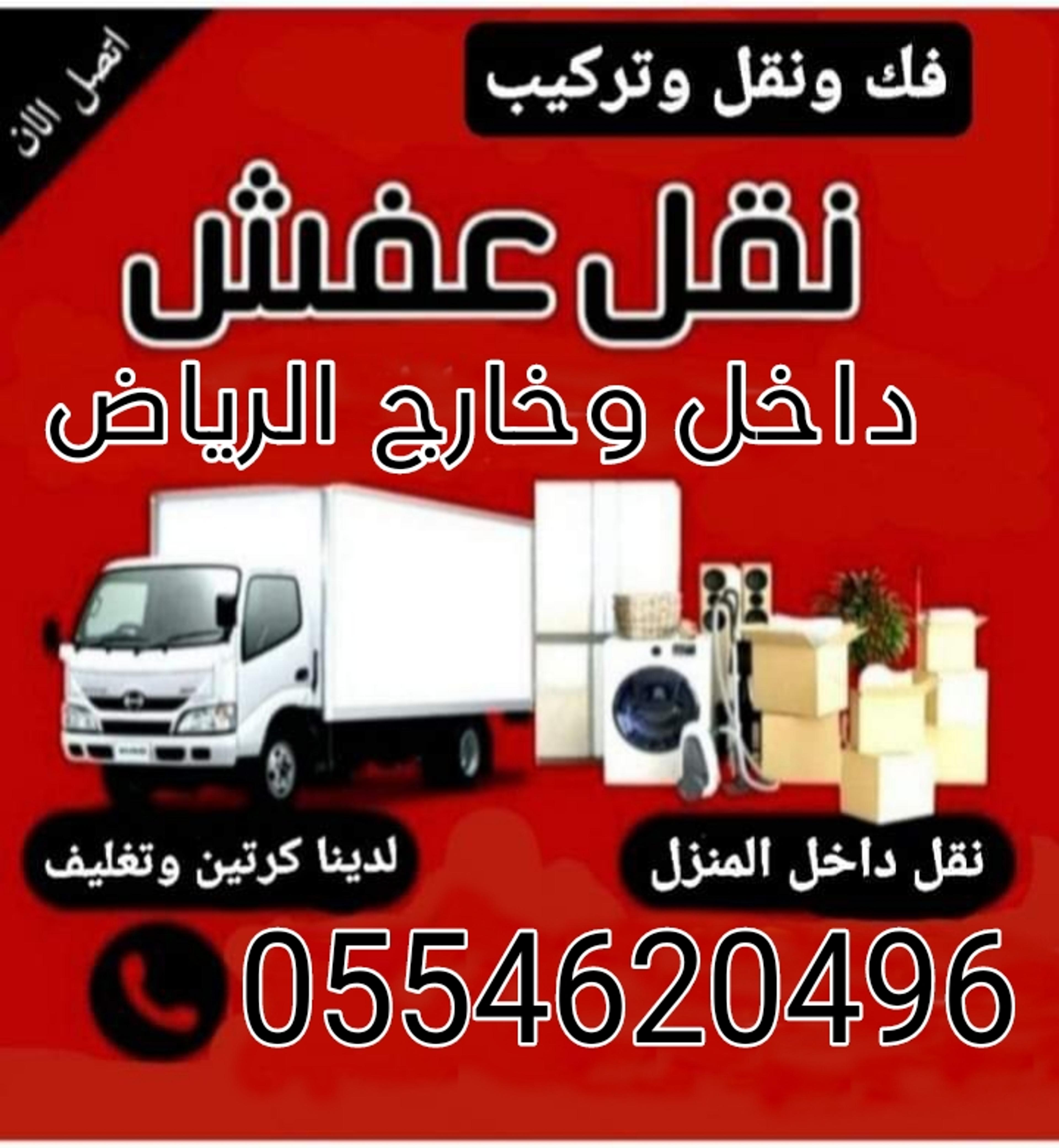 شركه نقل عفش