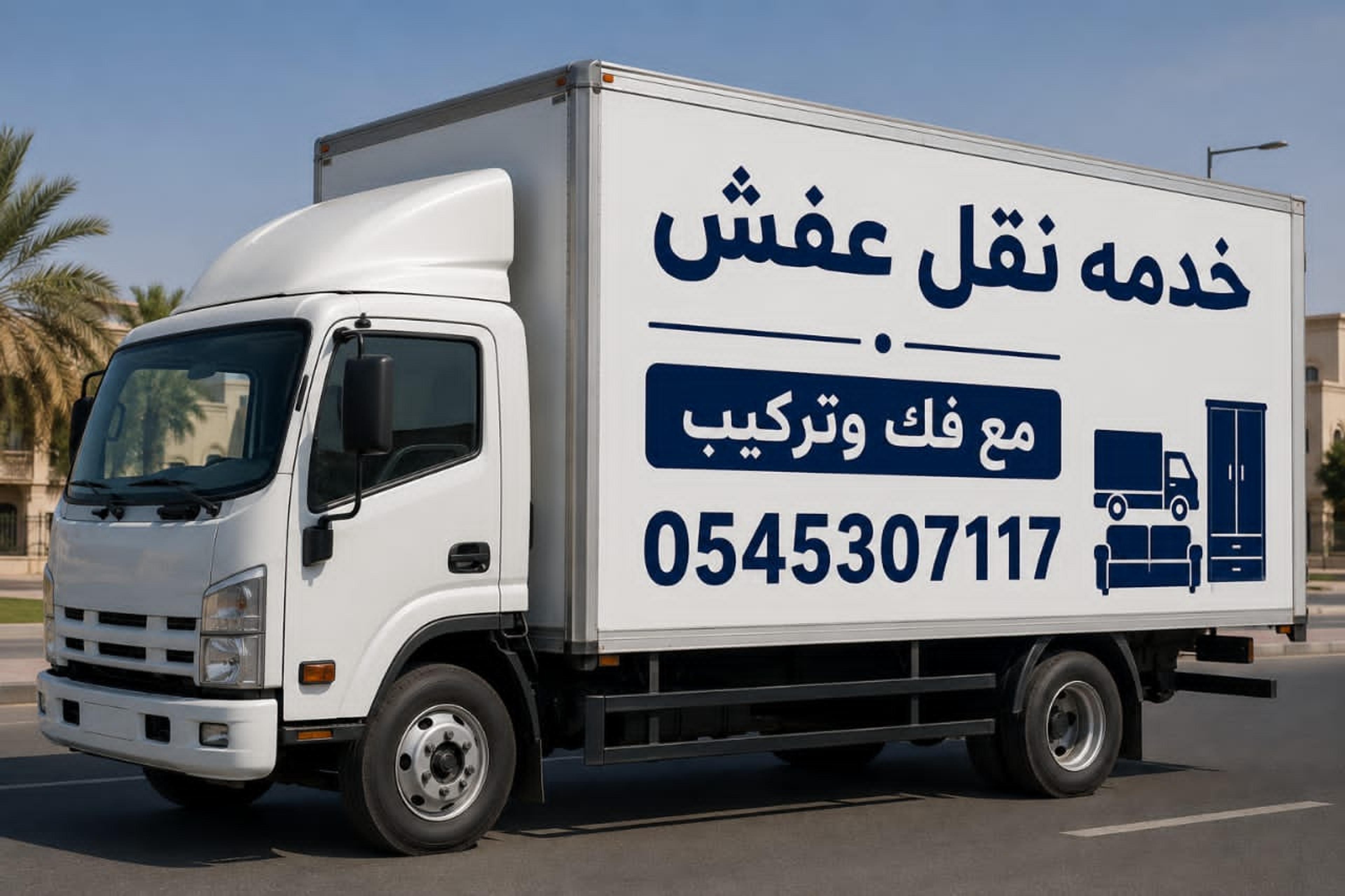 شركة التعاون لنقل الأثاث