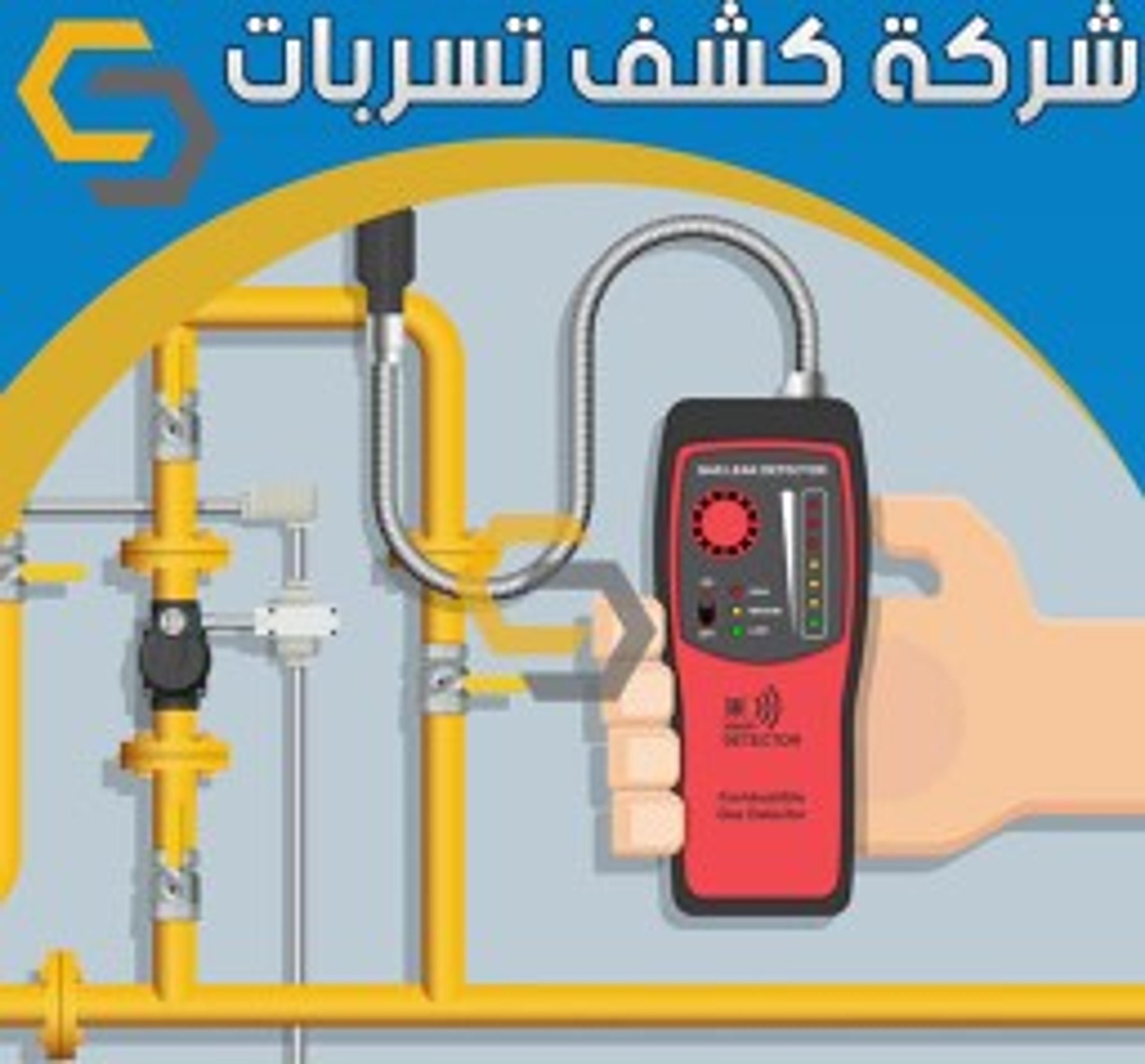 شركه كشف تسربات المياه عزل اسطح عزل وخزانات